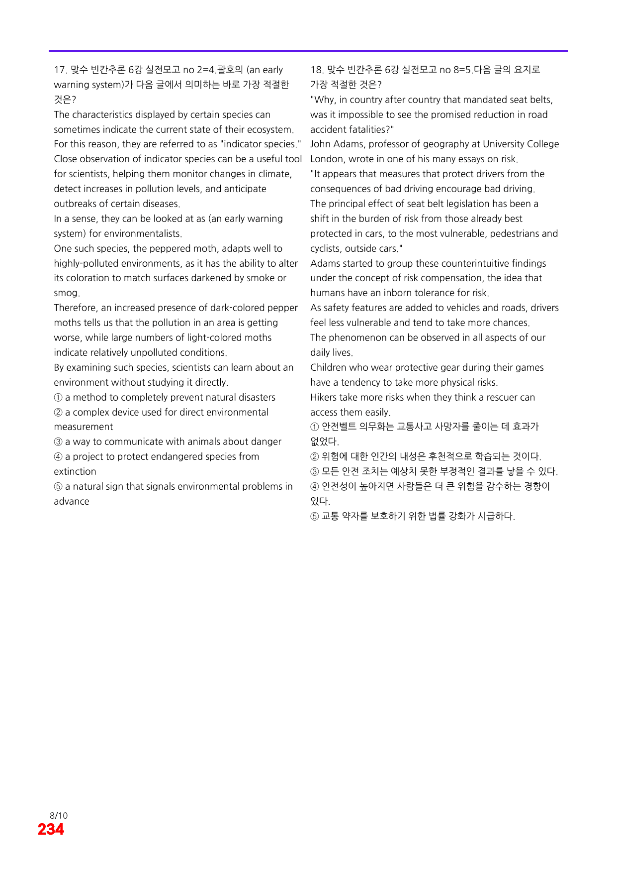 6번=빠른 점수UP 160제=맞수 빈칸추론 6강_preview_undefined