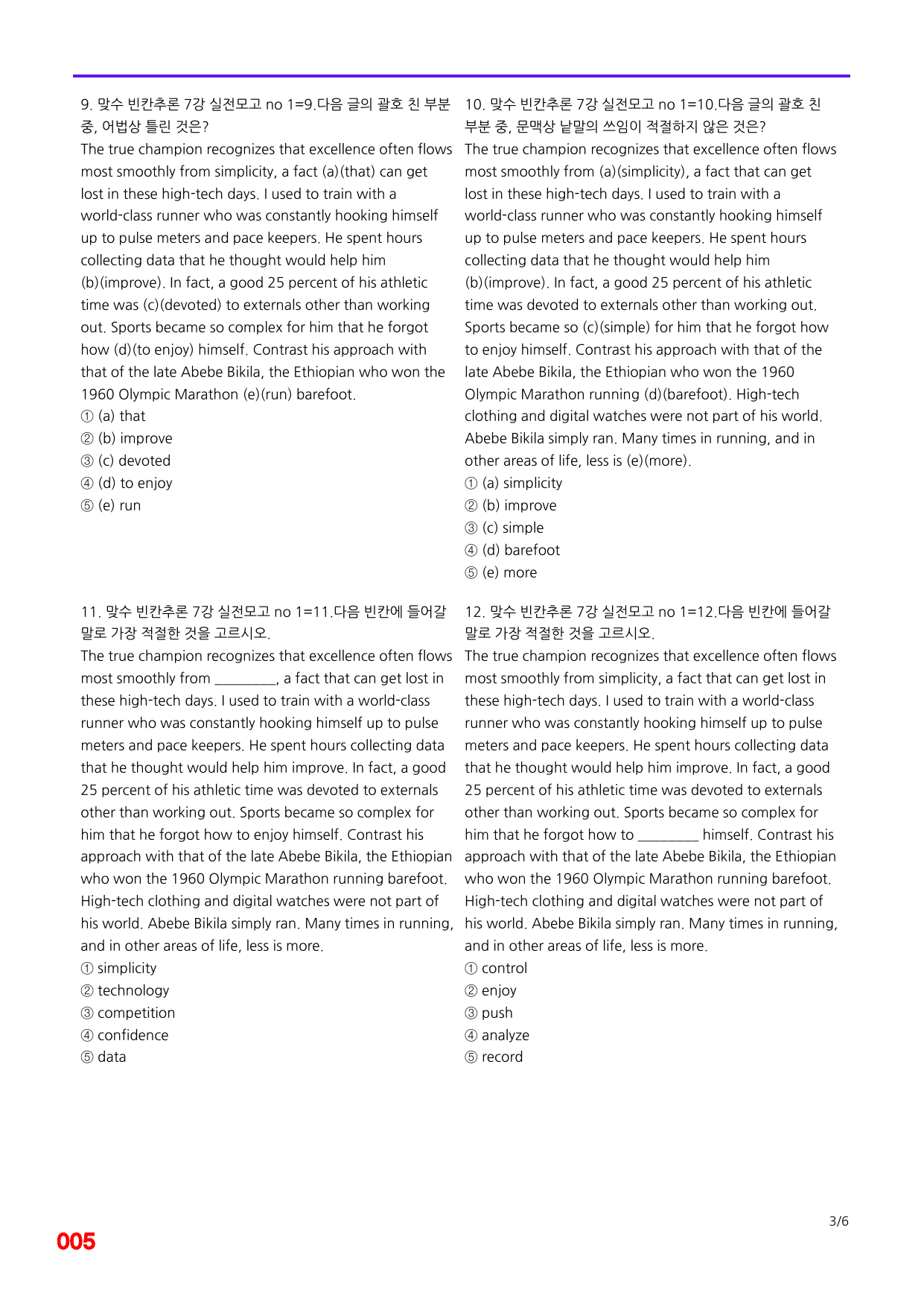 6번=빠른 점수UP 160제=맞수 빈칸추론 7강_preview_undefined
