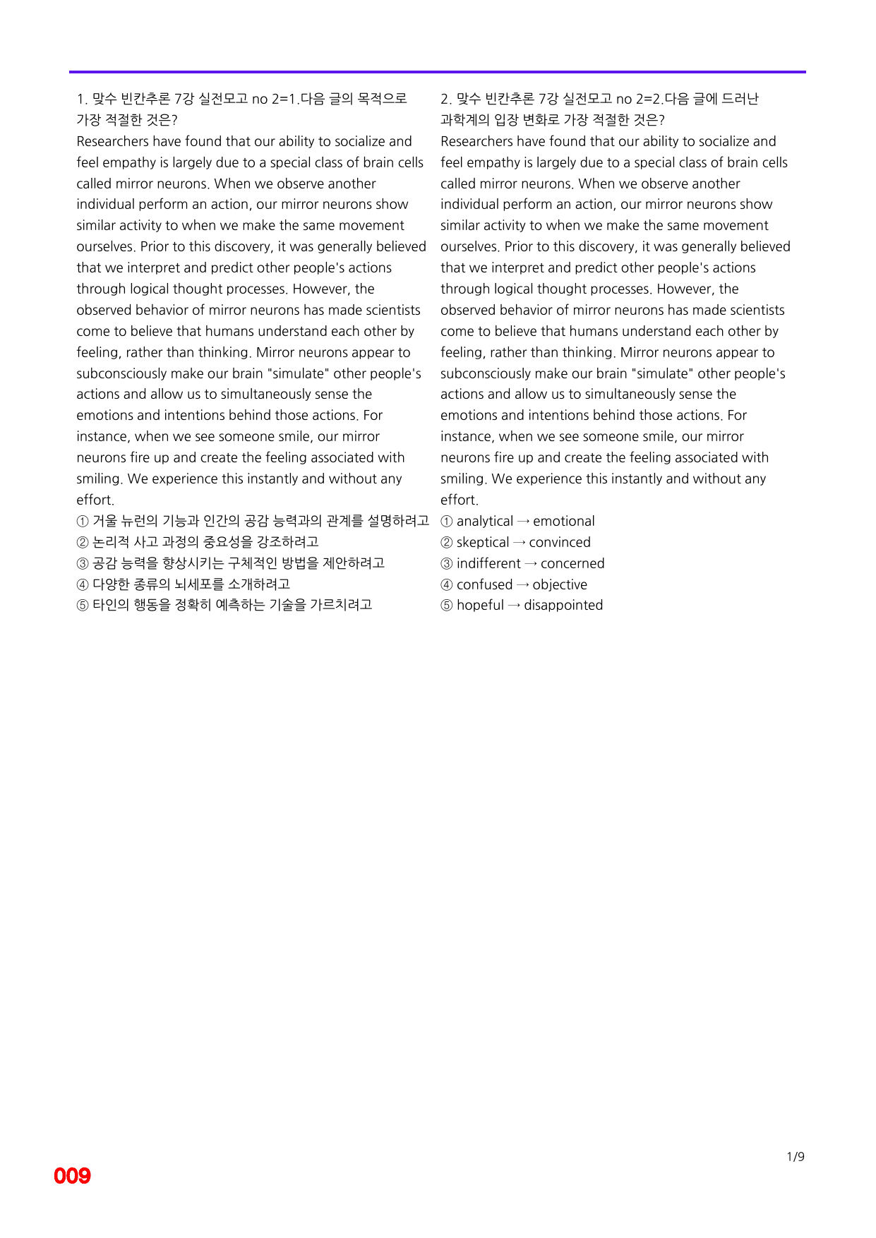 6번=빠른 점수UP 160제=맞수 빈칸추론 7강_preview_undefined