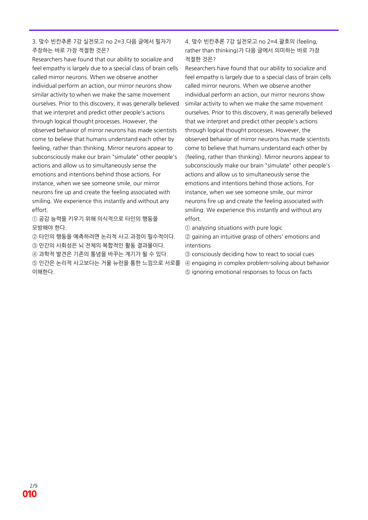 6번=빠른 점수UP 160제=맞수 빈칸추론 7강_preview_undefined