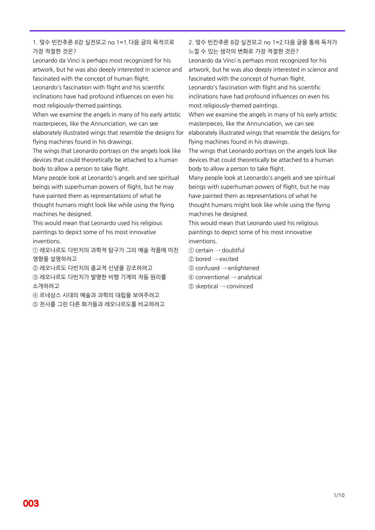 6번=빠른 점수UP 160제=맞수 빈칸추론 8강_preview_undefined