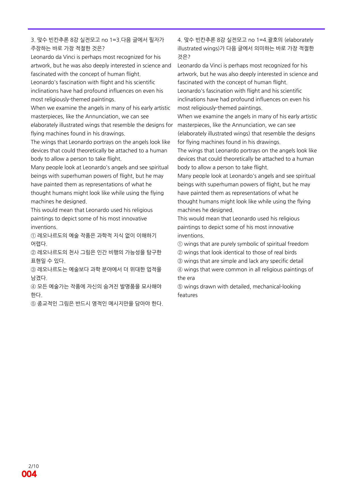 6번=빠른 점수UP 160제=맞수 빈칸추론 8강_preview_undefined