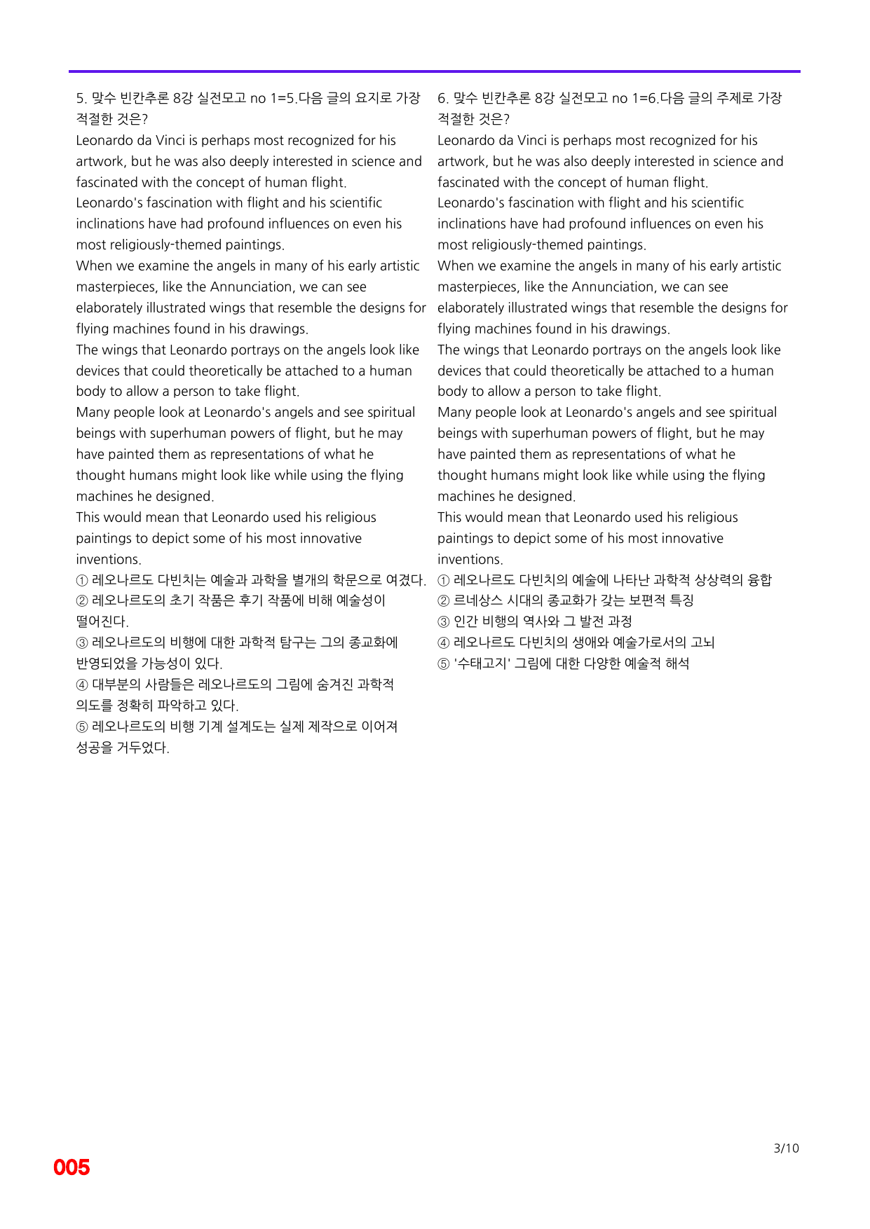 6번=빠른 점수UP 160제=맞수 빈칸추론 8강_preview_undefined