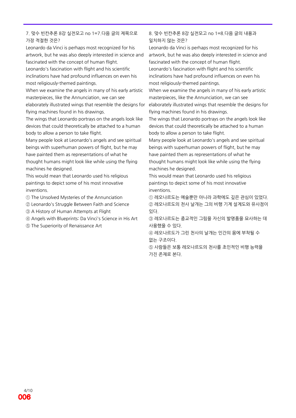 6번=빠른 점수UP 160제=맞수 빈칸추론 8강_preview_undefined