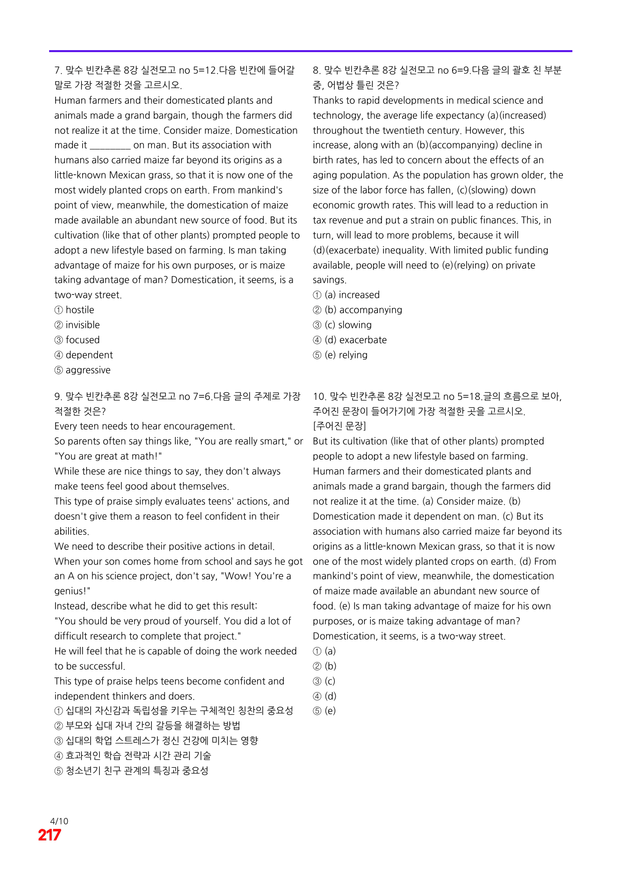 6번=빠른 점수UP 160제=맞수 빈칸추론 8강_preview_undefined