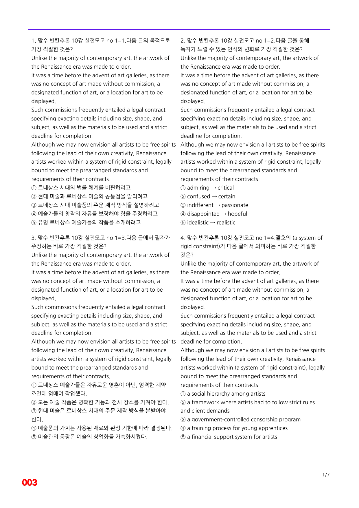 6번=빠른 점수UP 160제=맞수 빈칸추론 10강_preview_undefined