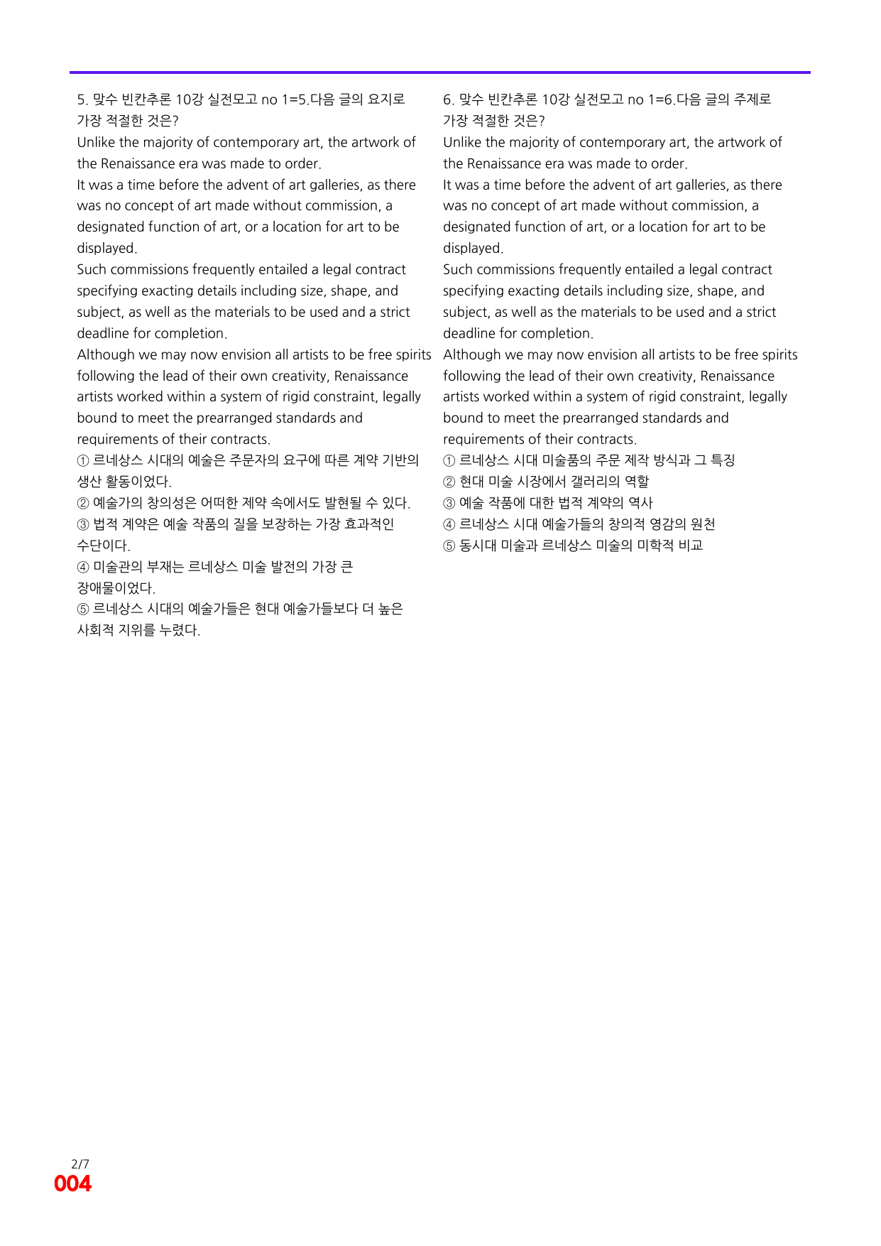 6번=빠른 점수UP 160제=맞수 빈칸추론 10강_preview_undefined