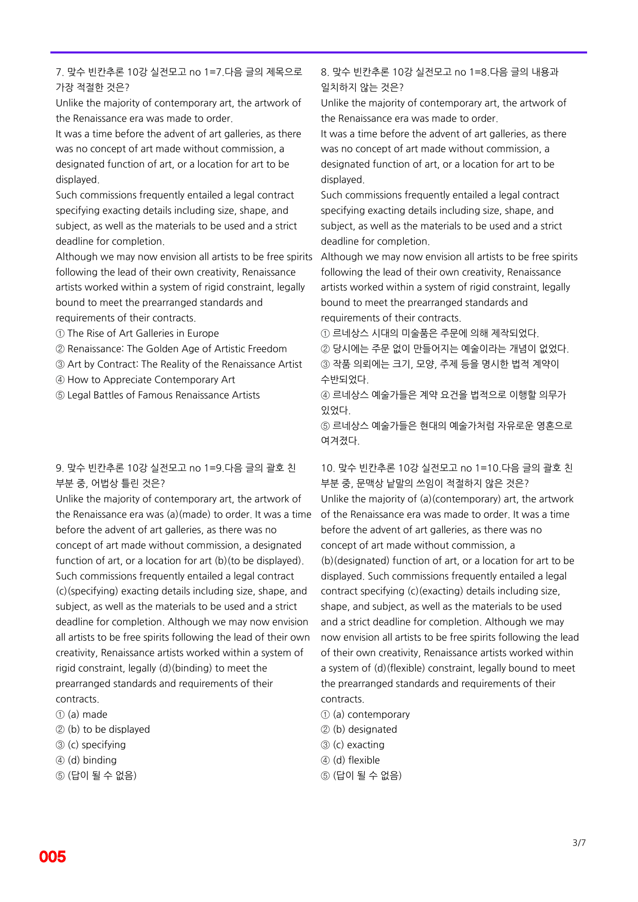 6번=빠른 점수UP 160제=맞수 빈칸추론 10강_preview_undefined