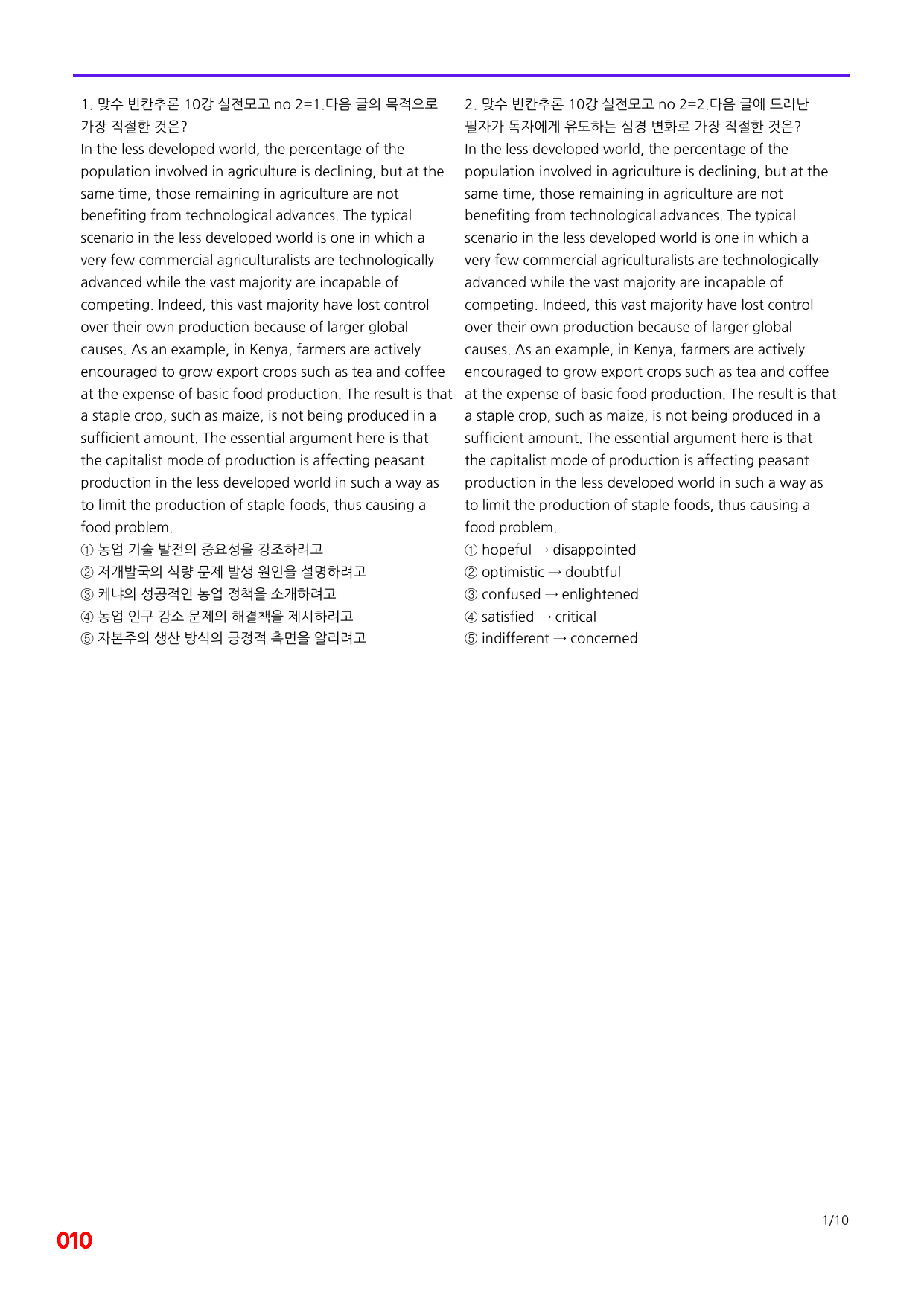 6번=빠른 점수UP 160제=맞수 빈칸추론 10강_preview_undefined
