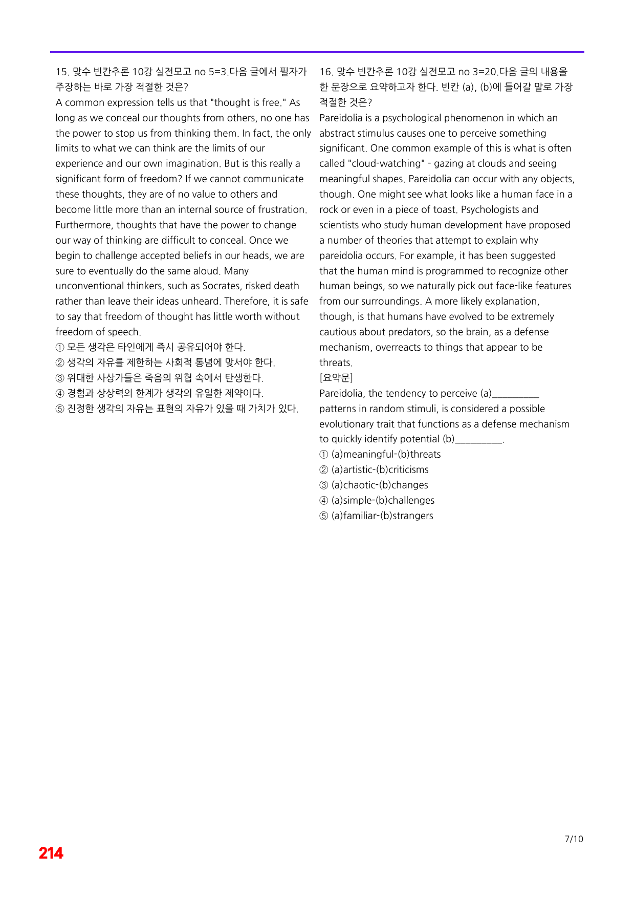 6번=빠른 점수UP 160제=맞수 빈칸추론 10강_preview_undefined