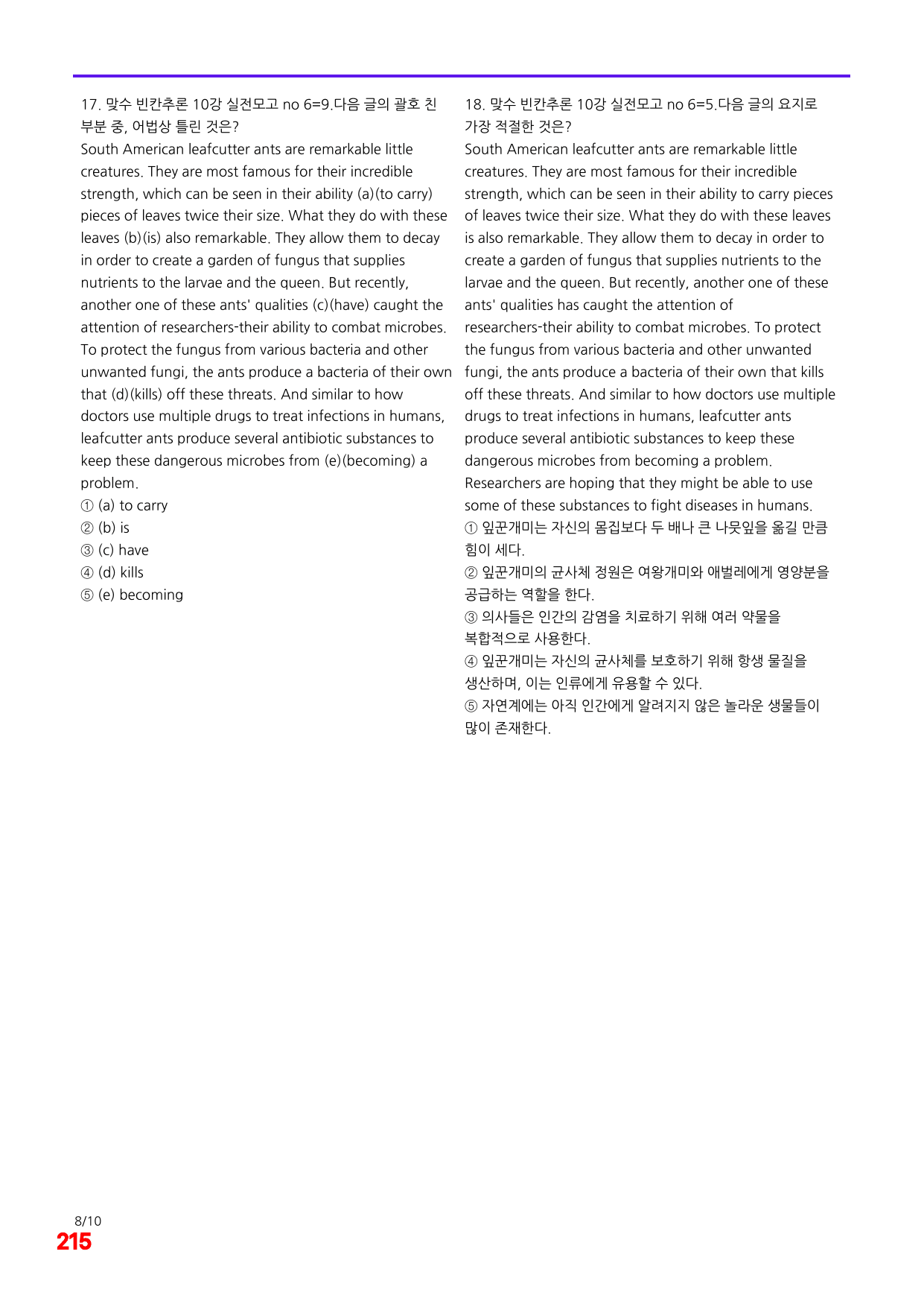 6번=빠른 점수UP 160제=맞수 빈칸추론 10강_preview_undefined