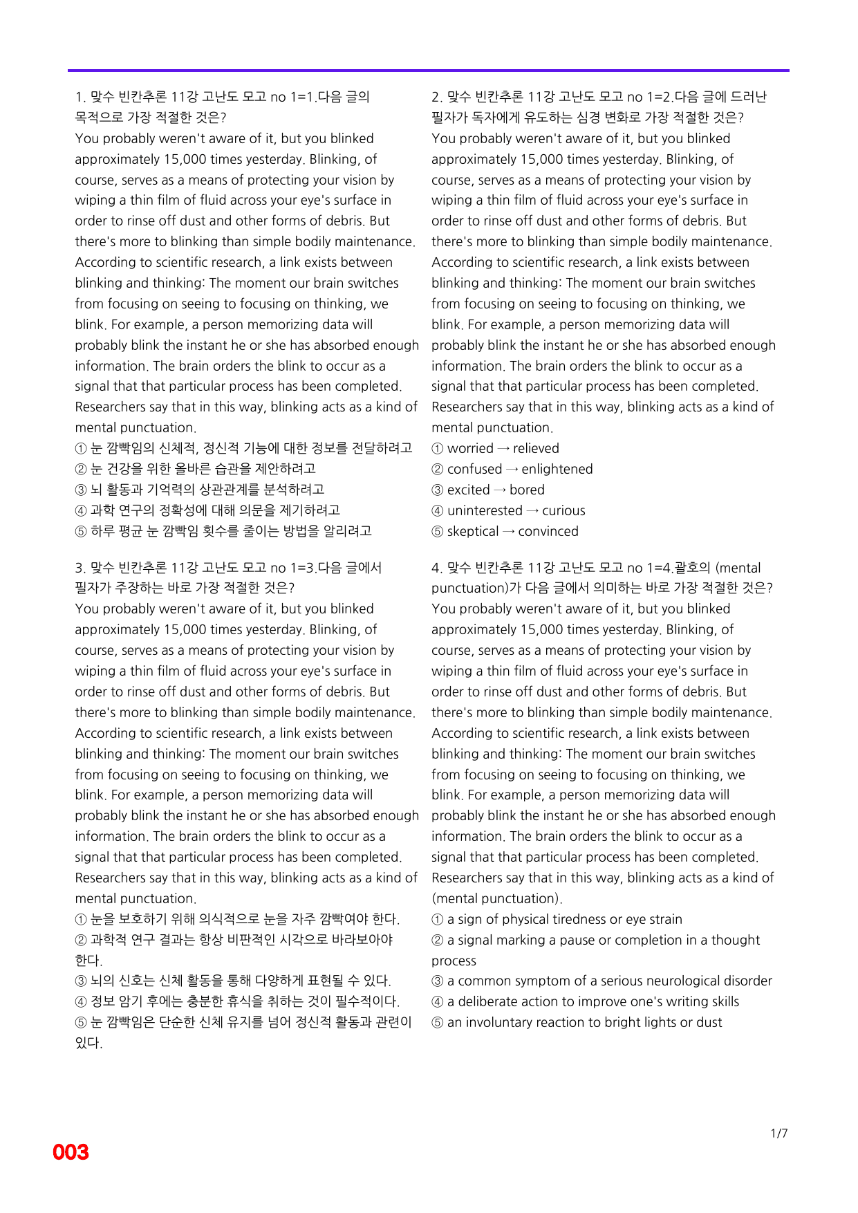 6번=빠른 점수UP 160제=맞수 빈칸추론 11강_preview_undefined