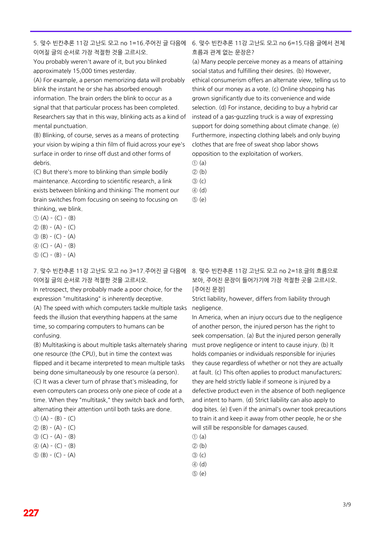 6번=빠른 점수UP 160제=맞수 빈칸추론 11강_preview_undefined