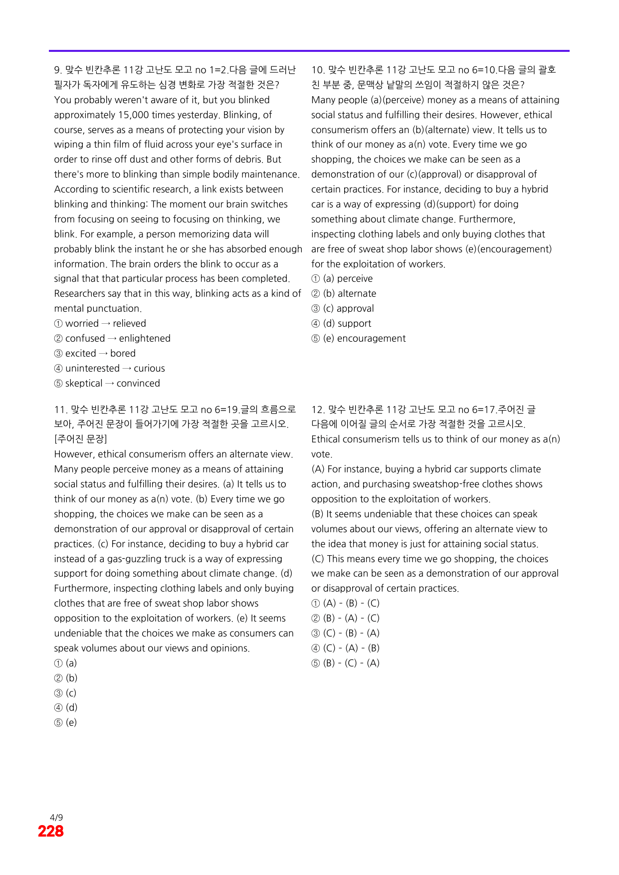 6번=빠른 점수UP 160제=맞수 빈칸추론 11강_preview_undefined