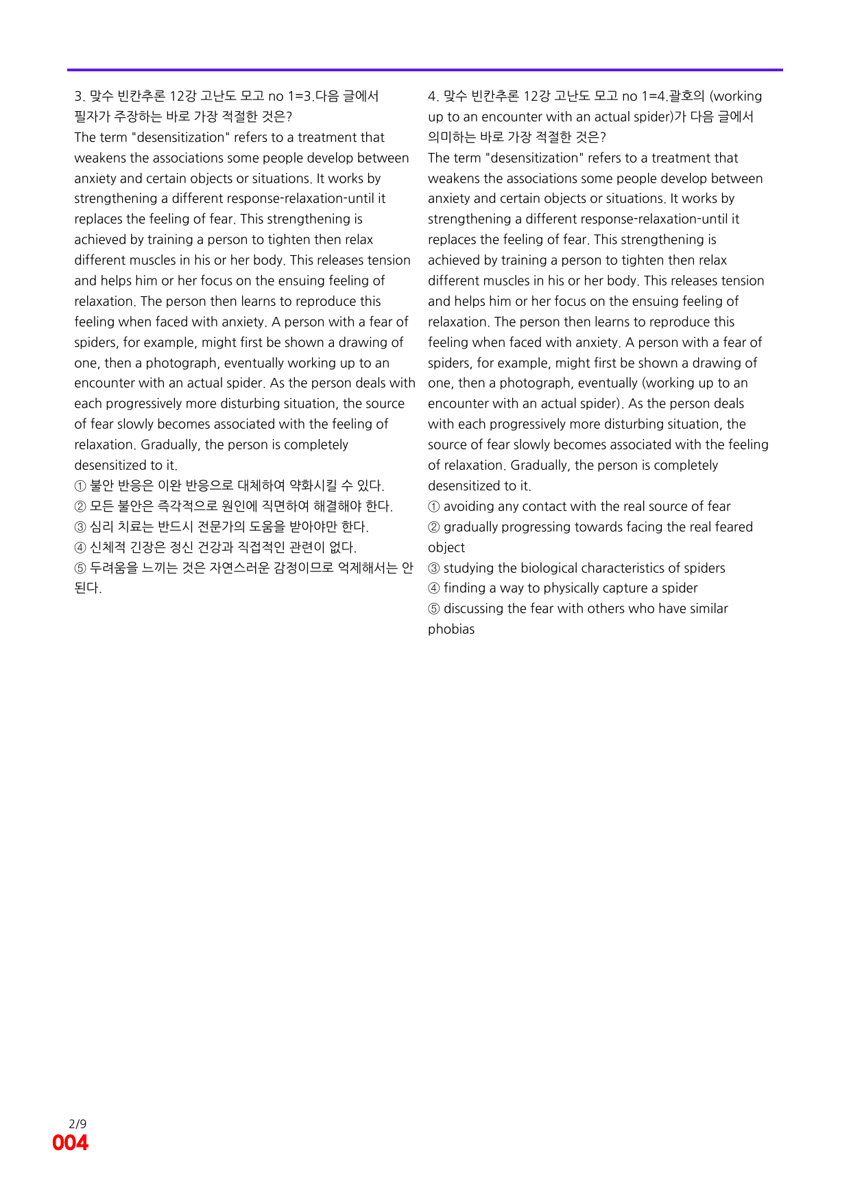6번=빠른 점수UP 160제=맞수 빈칸추론 12강_preview_undefined