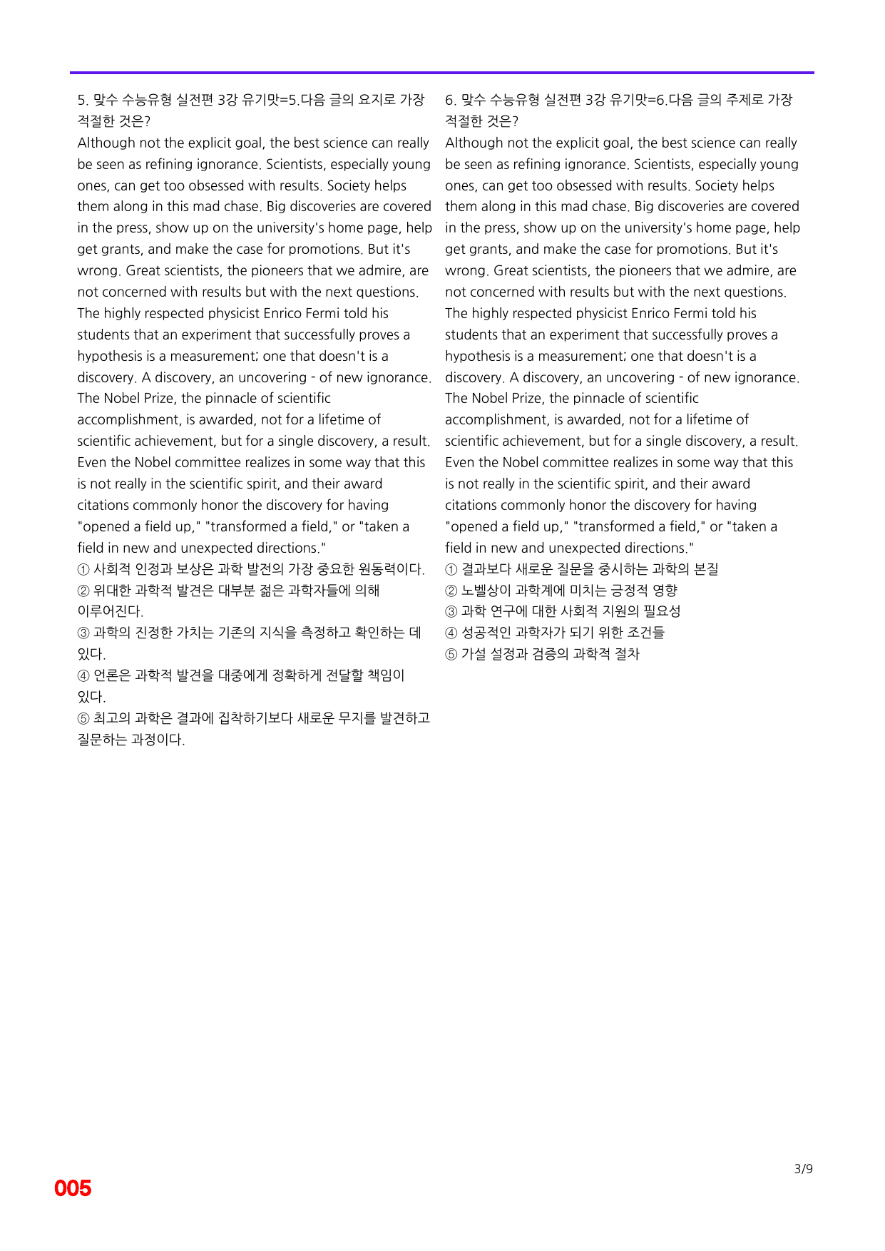 6번=빠른 점수UP 120제=맞수 수능유형 실전편 3강_preview_undefined