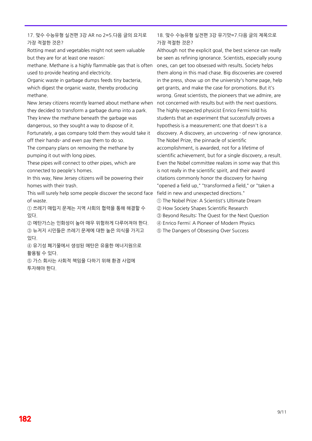 6번=빠른 점수UP 120제=맞수 수능유형 실전편 3강_preview_undefined