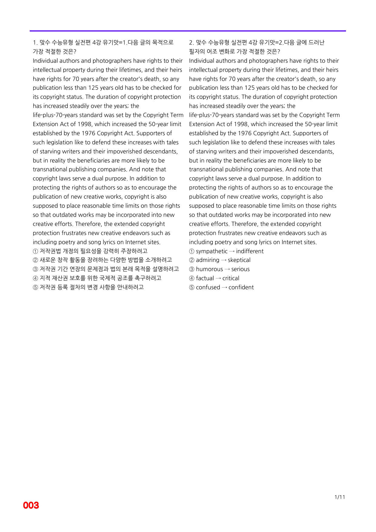 6번=빠른 점수UP 120제=맞수 수능유형 실전편 4강_preview_undefined