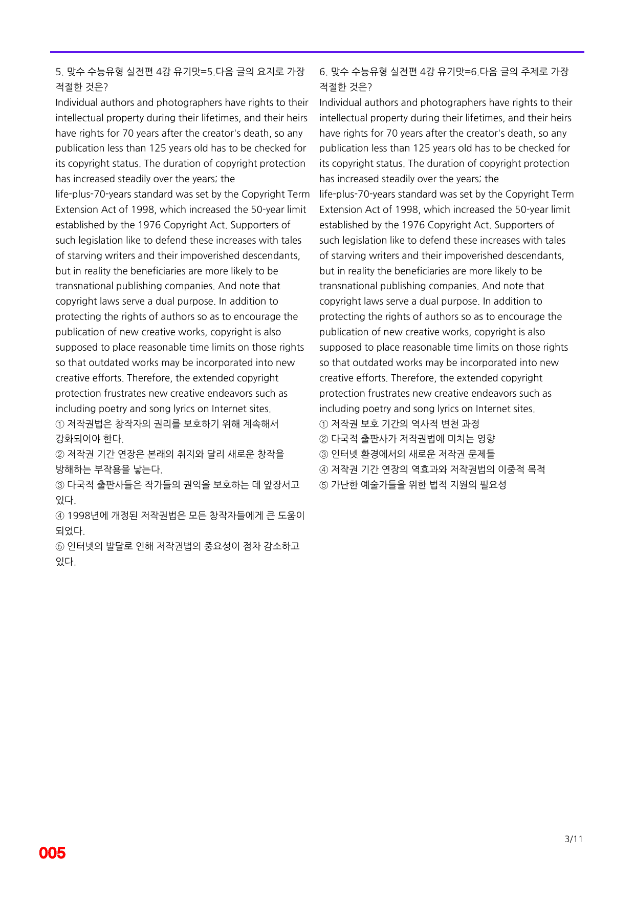 6번=빠른 점수UP 120제=맞수 수능유형 실전편 4강_preview_undefined