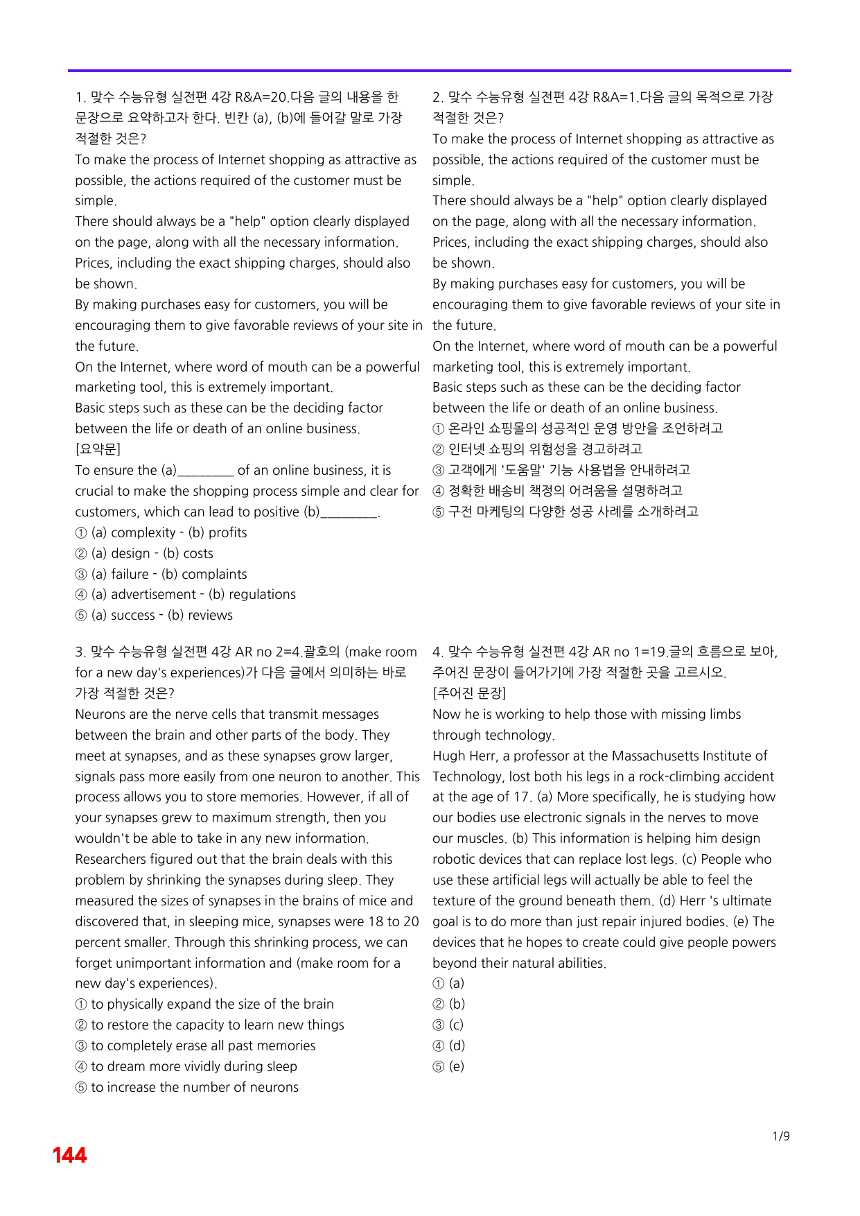 6번=빠른 점수UP 120제=맞수 수능유형 실전편 4강_preview_undefined