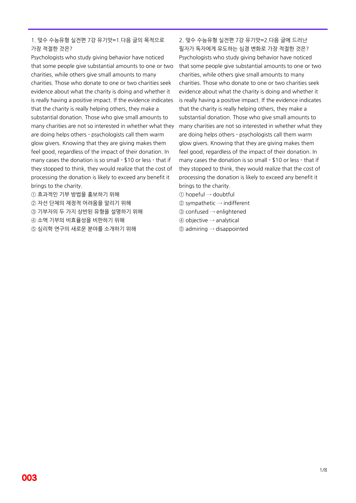 6번=빠른 점수UP 80제=맞수 수능유형 실전편 7강_preview_undefined