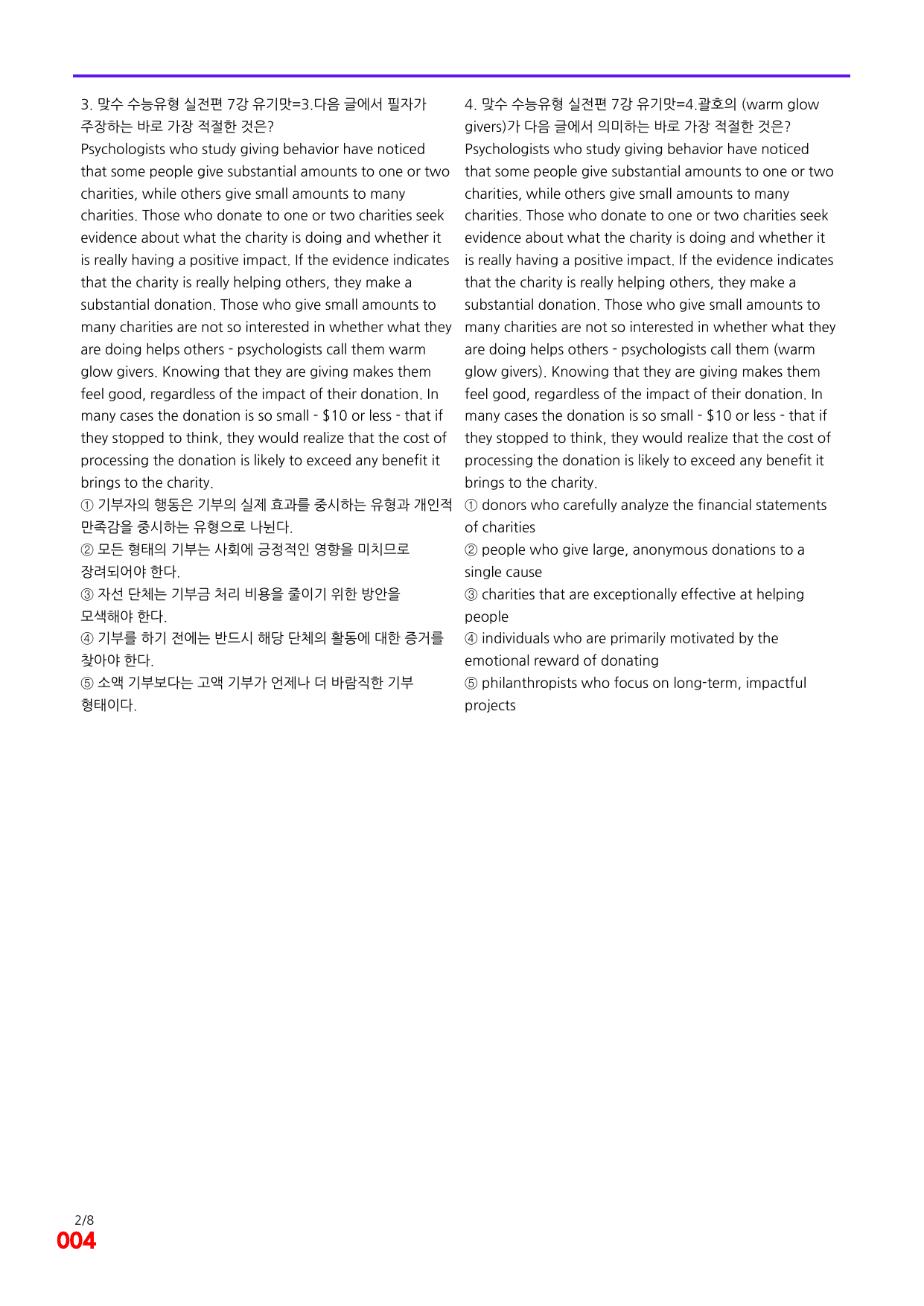 6번=빠른 점수UP 80제=맞수 수능유형 실전편 7강_preview_undefined