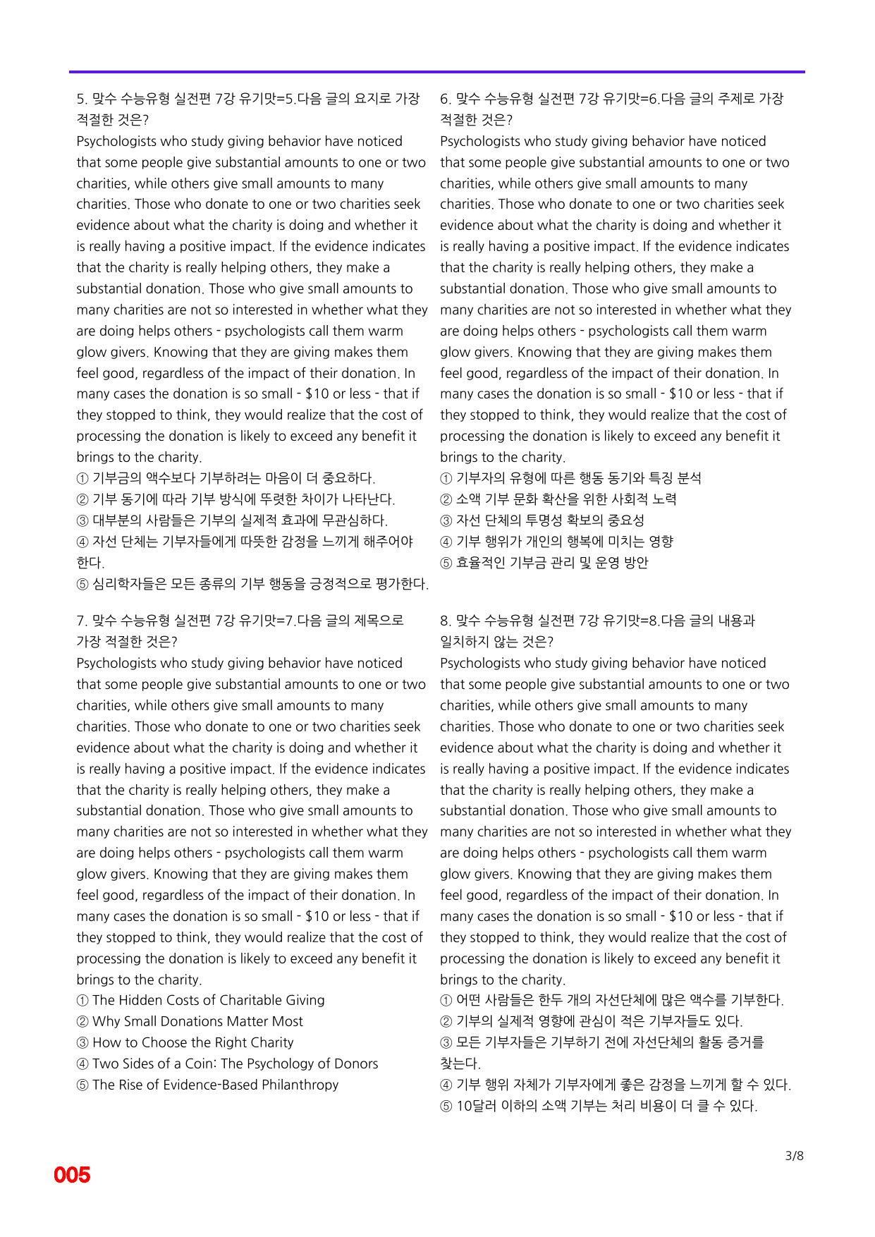 6번=빠른 점수UP 80제=맞수 수능유형 실전편 7강_preview_undefined