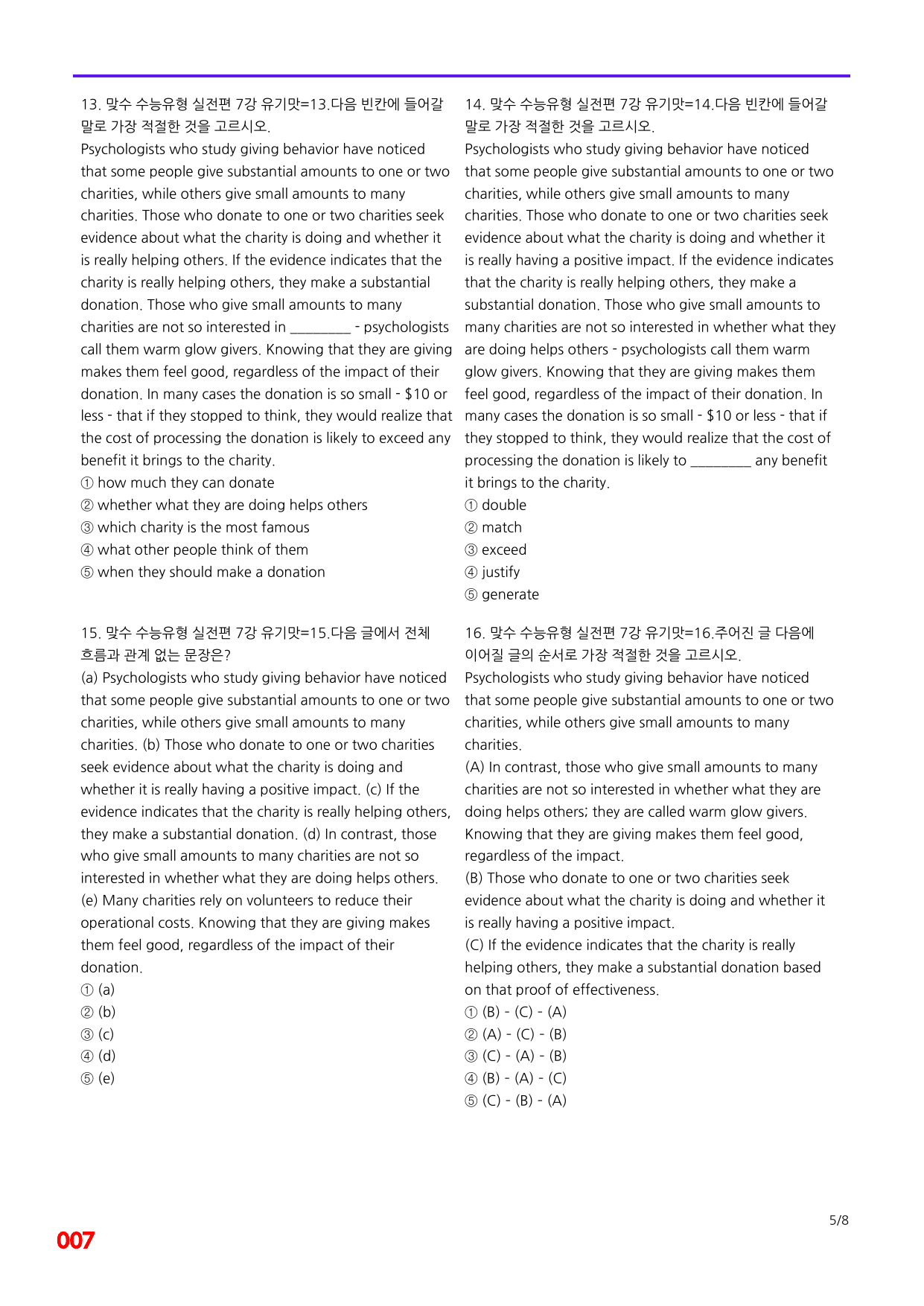 6번=빠른 점수UP 80제=맞수 수능유형 실전편 7강_preview_undefined