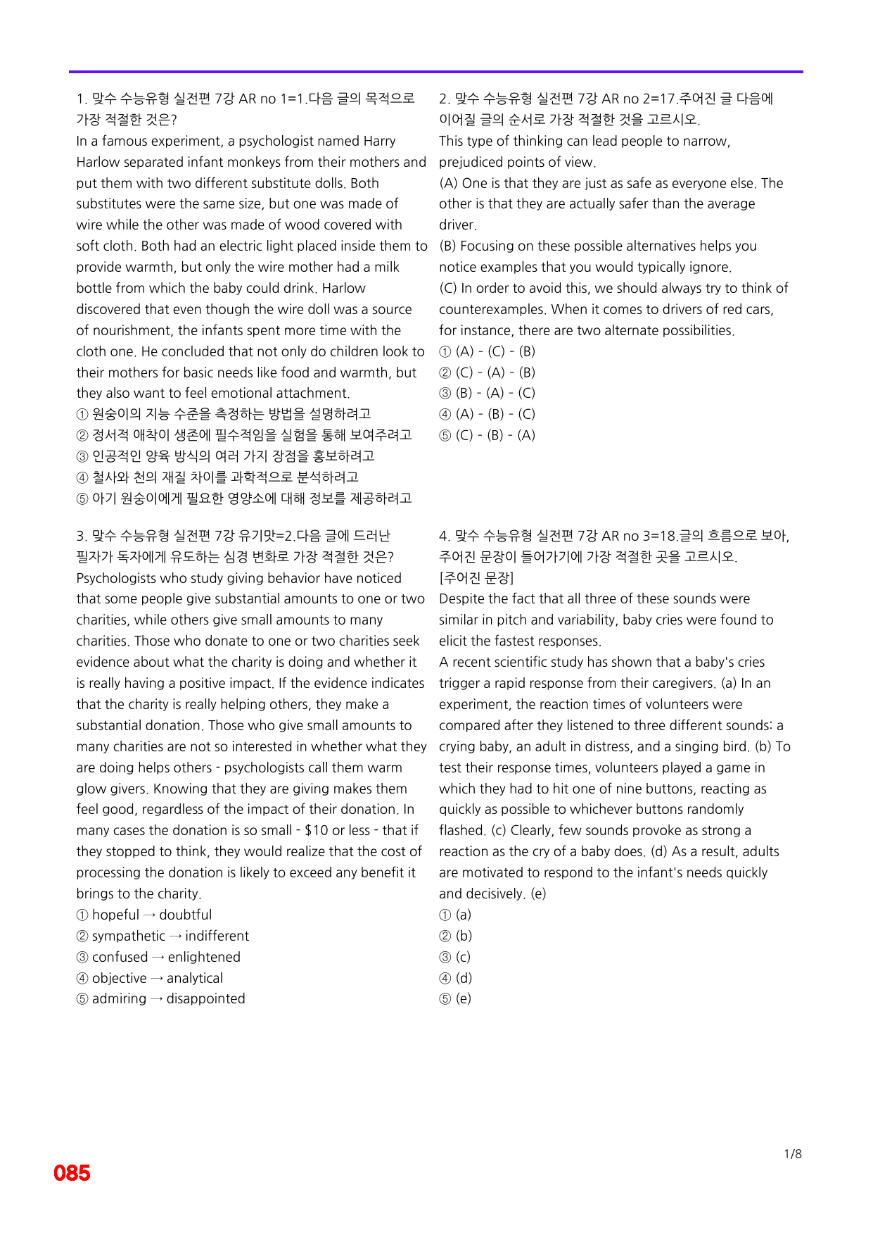6번=빠른 점수UP 80제=맞수 수능유형 실전편 7강_preview_undefined