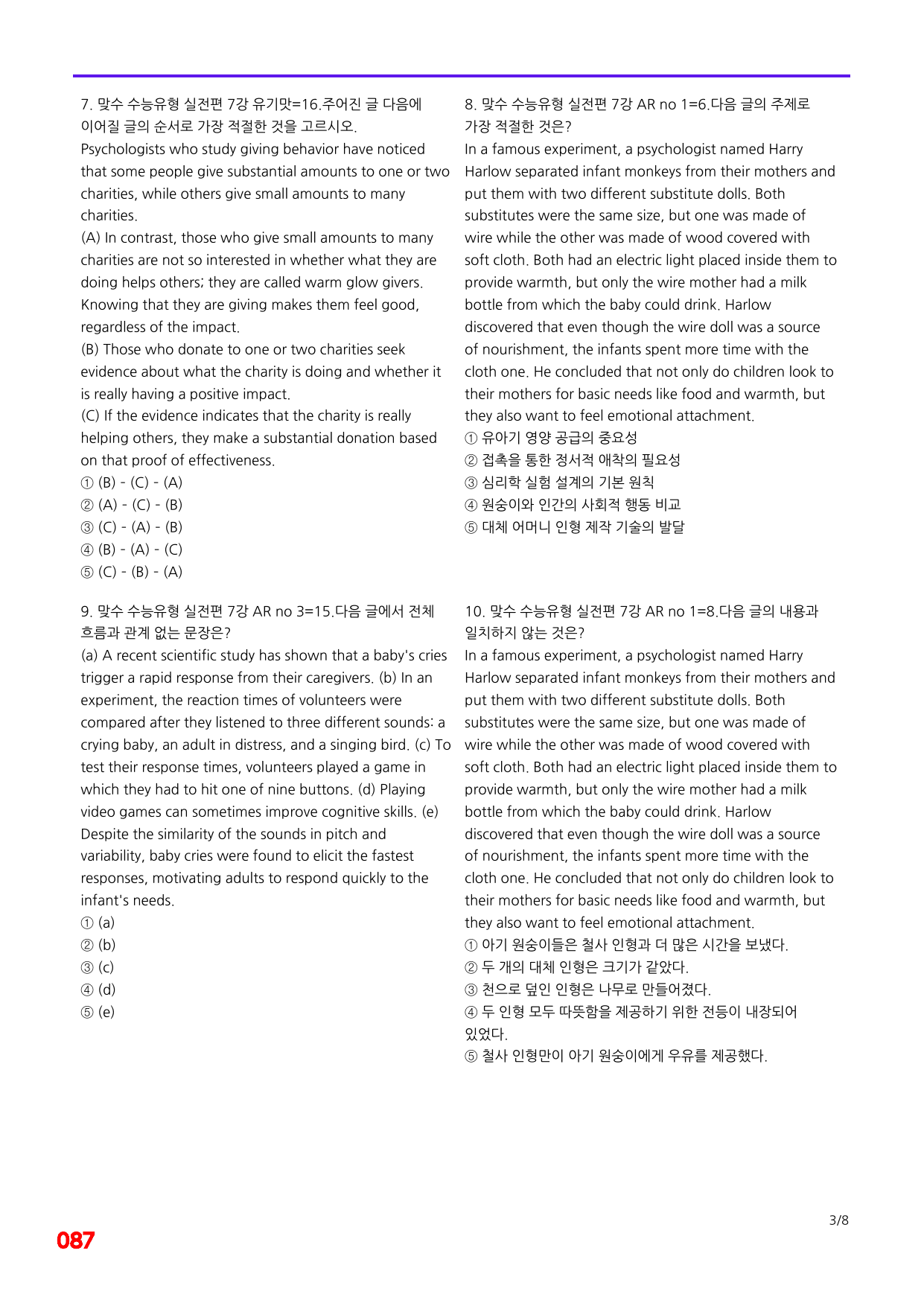 6번=빠른 점수UP 80제=맞수 수능유형 실전편 7강_preview_undefined