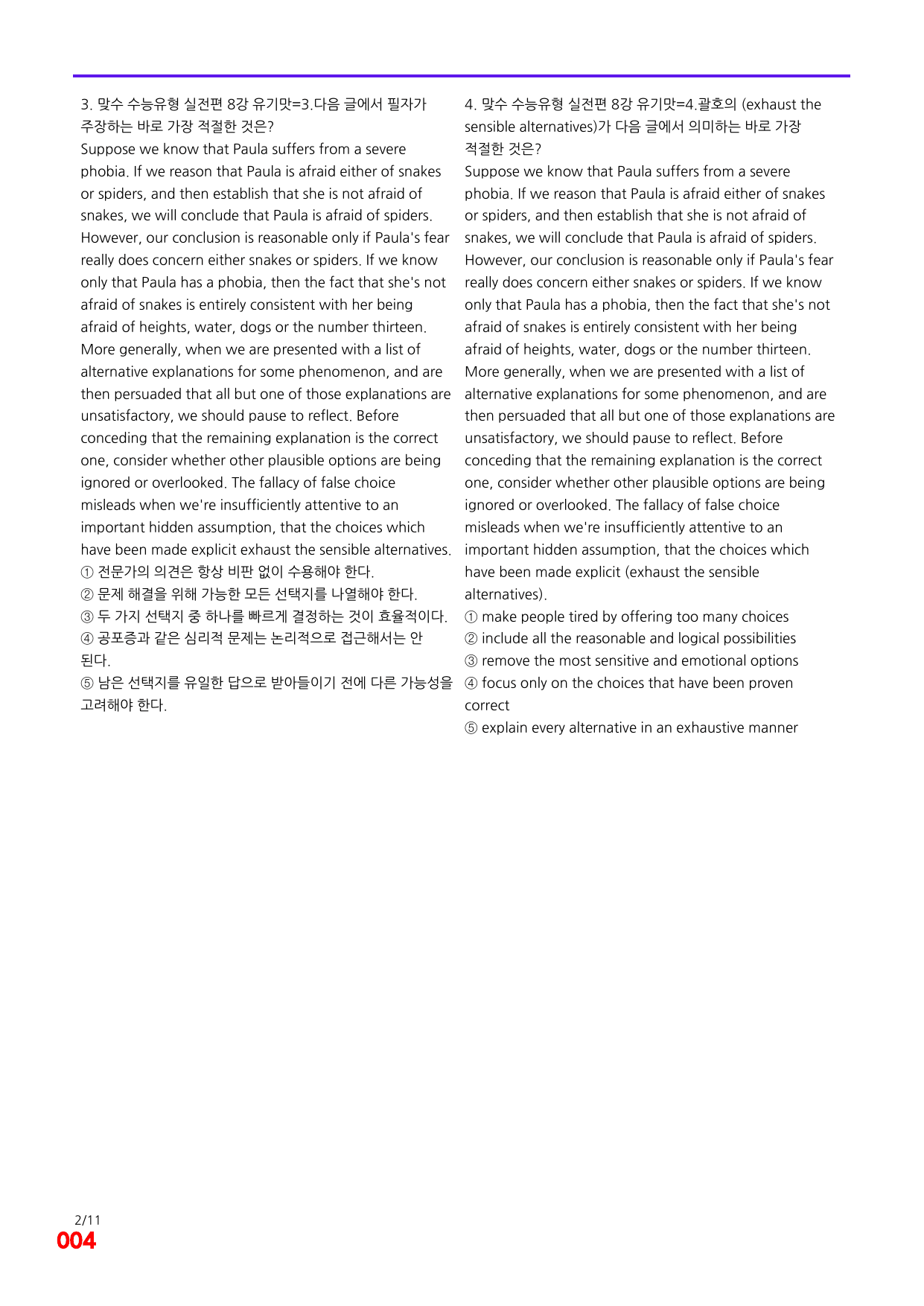 6번=빠른 점수UP 120제=맞수 수능유형 실전편 8강_preview_undefined