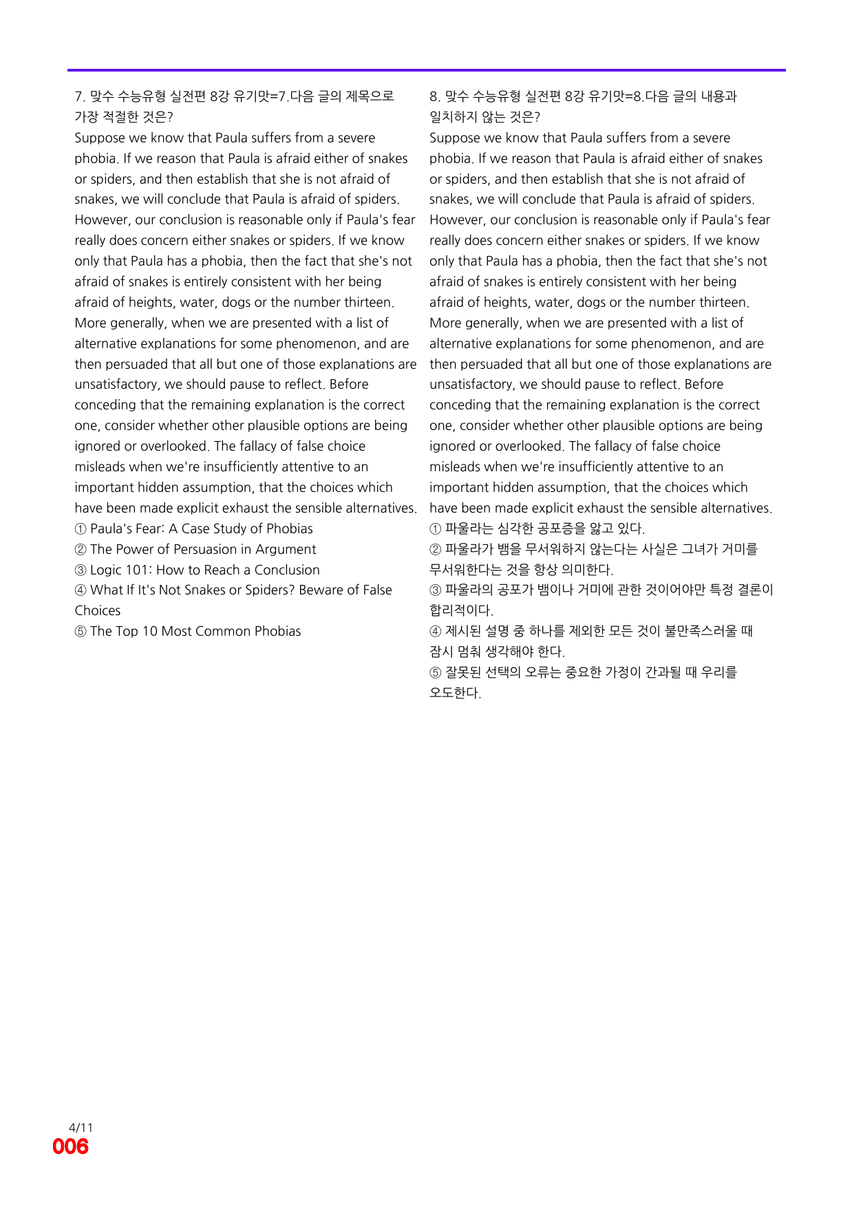 6번=빠른 점수UP 120제=맞수 수능유형 실전편 8강_preview_undefined