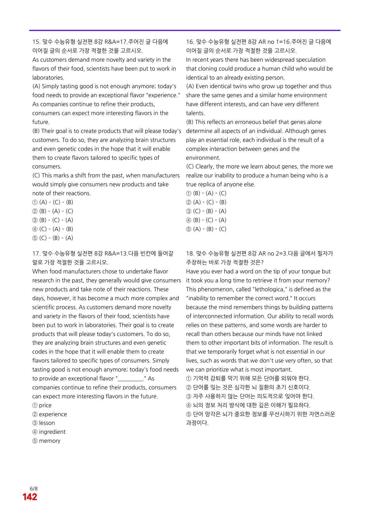 6번=빠른 점수UP 120제=맞수 수능유형 실전편 8강_preview_undefined