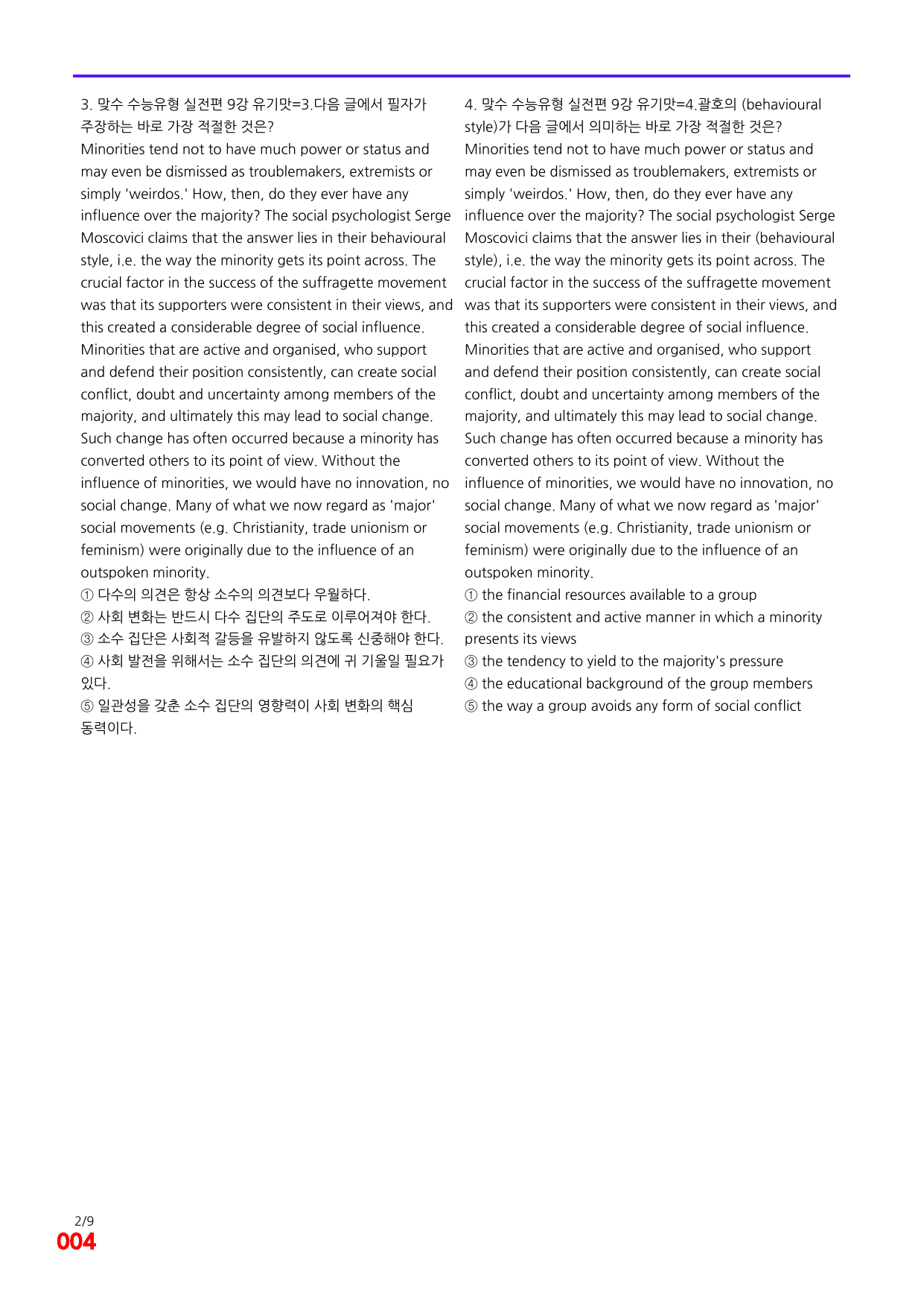 6번=빠른 점수UP 120제=맞수 수능유형 실전편 9강_preview_undefined