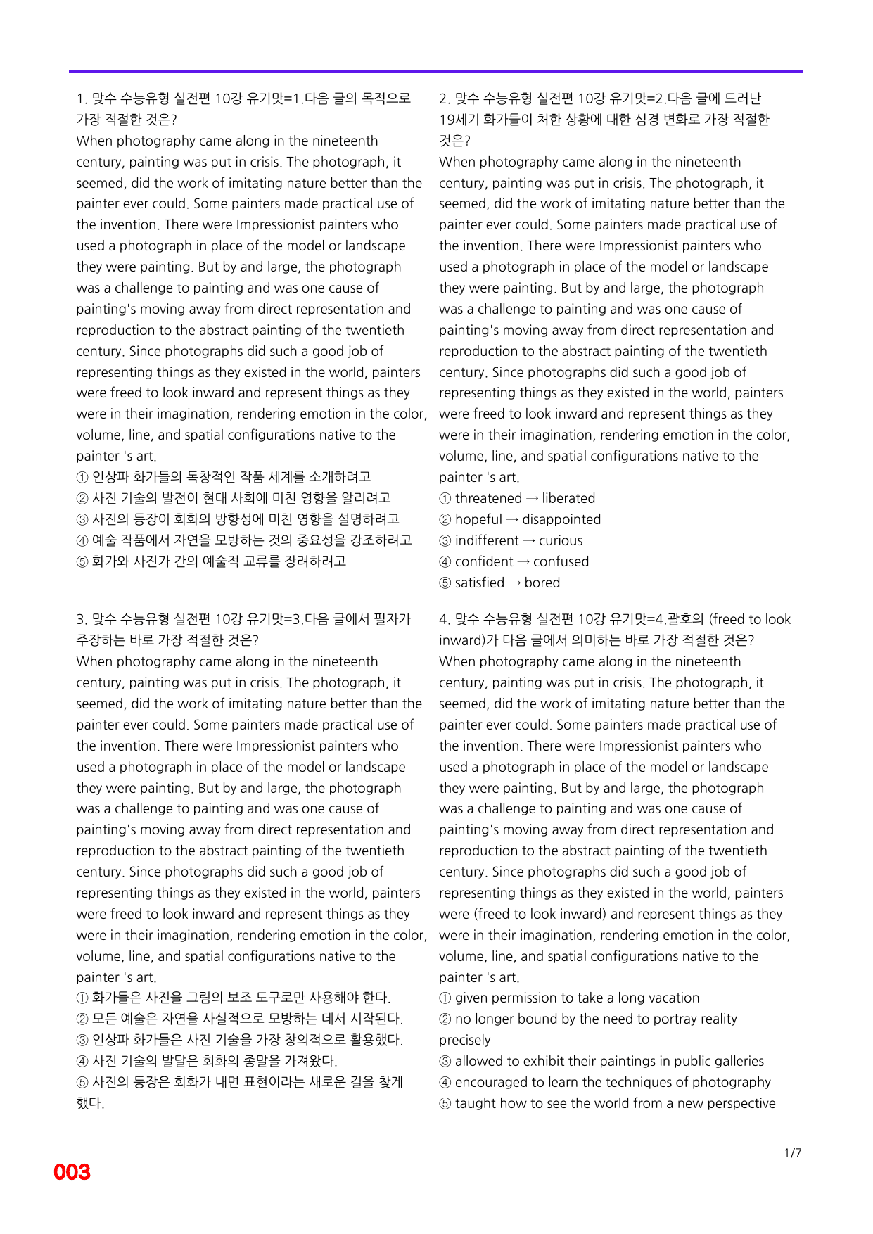 6번=빠른 점수UP 120제=맞수 수능유형 실전편 10강_preview_undefined