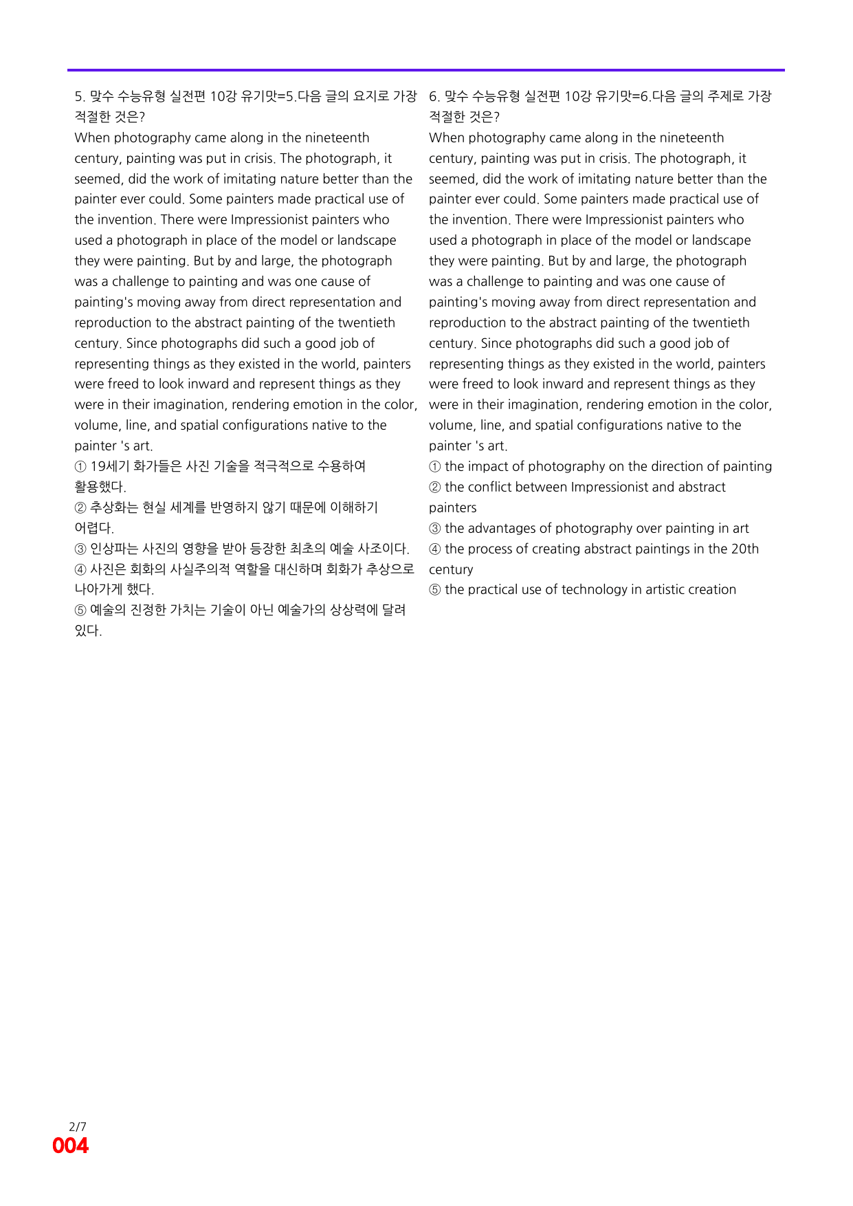 6번=빠른 점수UP 120제=맞수 수능유형 실전편 10강_preview_undefined