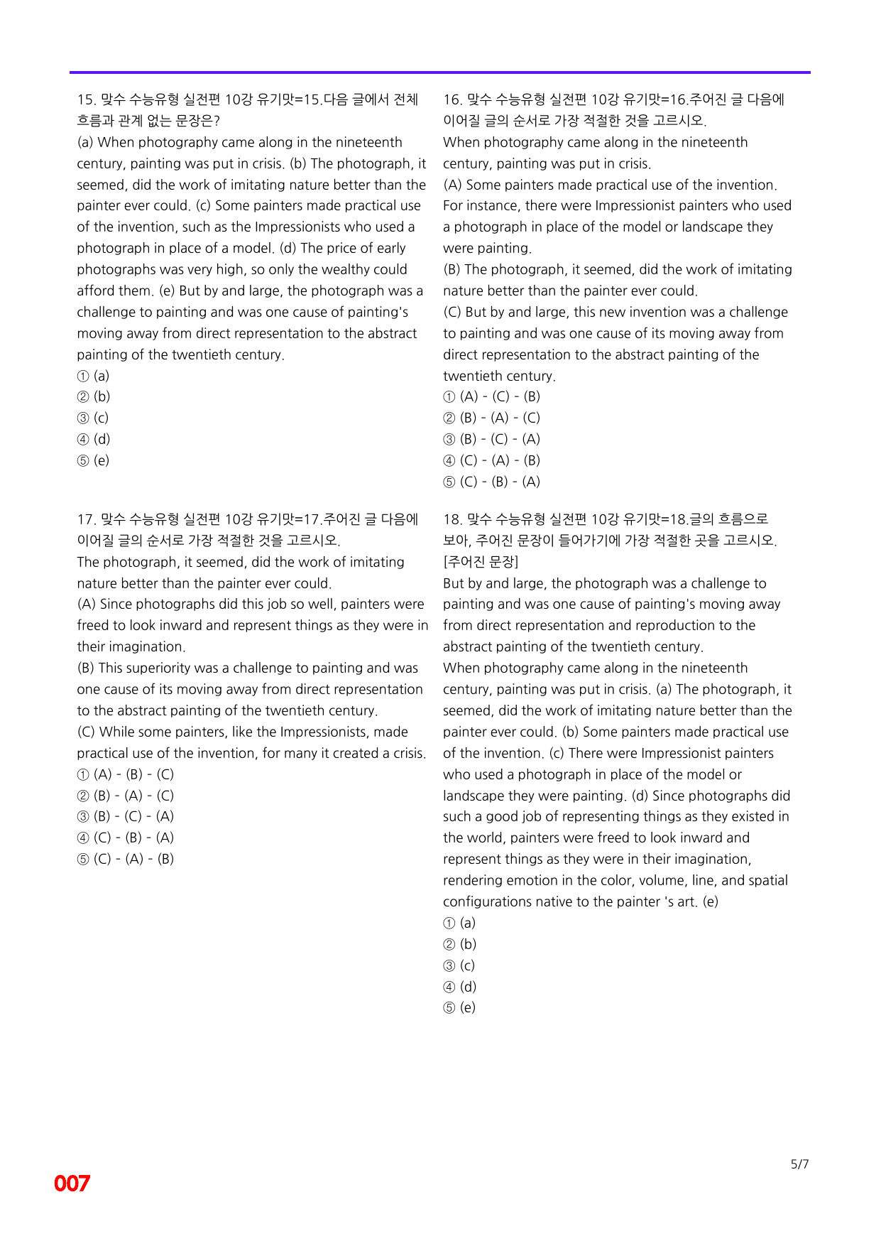 6번=빠른 점수UP 120제=맞수 수능유형 실전편 10강_preview_undefined