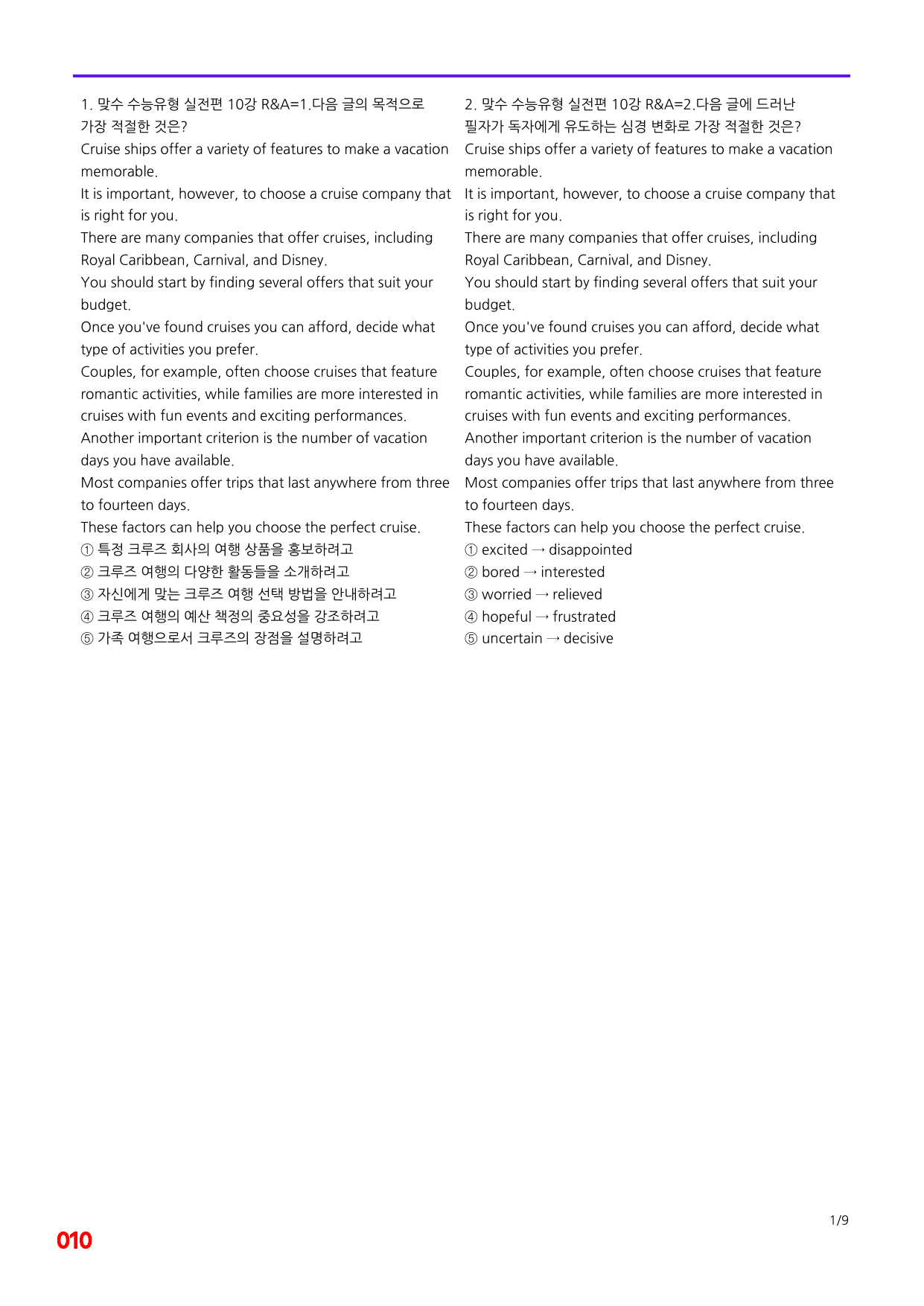6번=빠른 점수UP 120제=맞수 수능유형 실전편 10강_preview_undefined