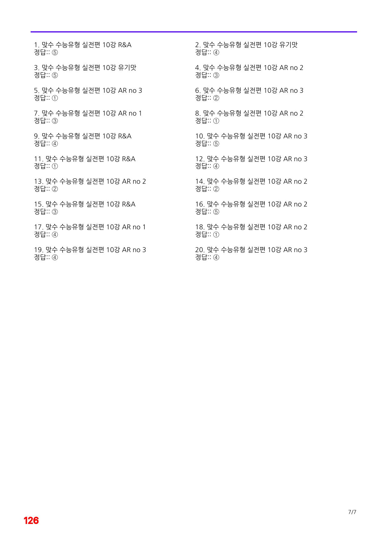 6번=빠른 점수UP 120제=맞수 수능유형 실전편 10강_preview_undefined