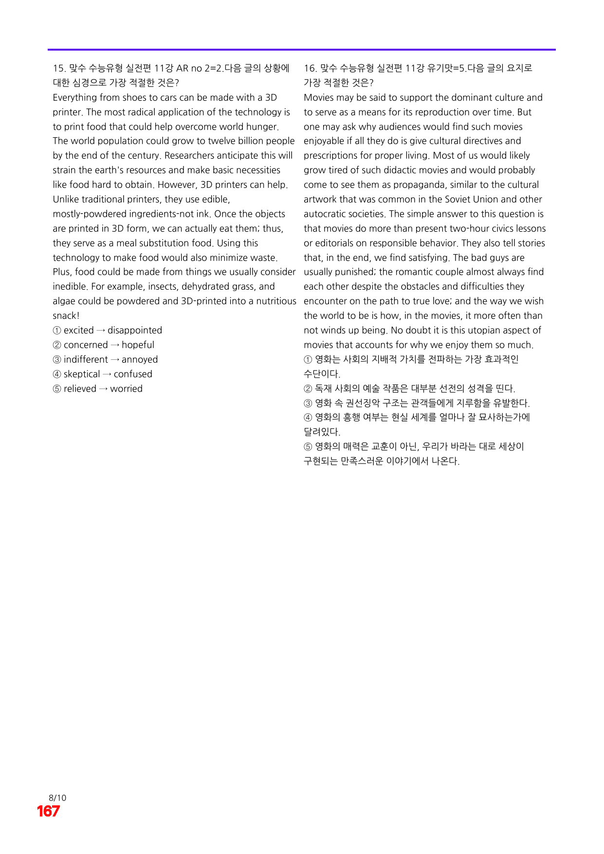 6번=빠른 점수UP 120제=맞수 수능유형 실전편 11강_preview_undefined