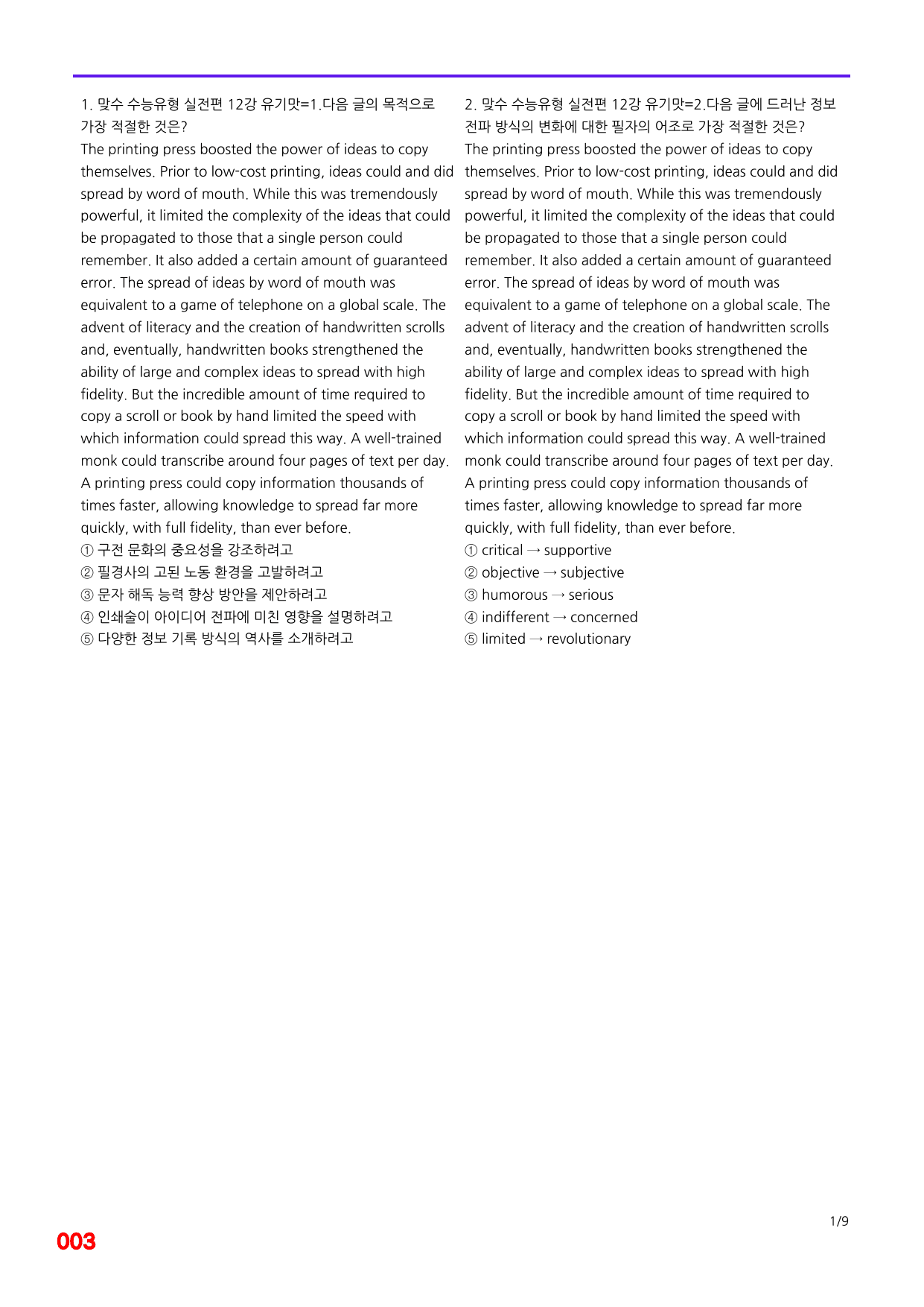 6번=빠른 점수UP 120제=맞수 수능유형 실전편 12강_preview_undefined