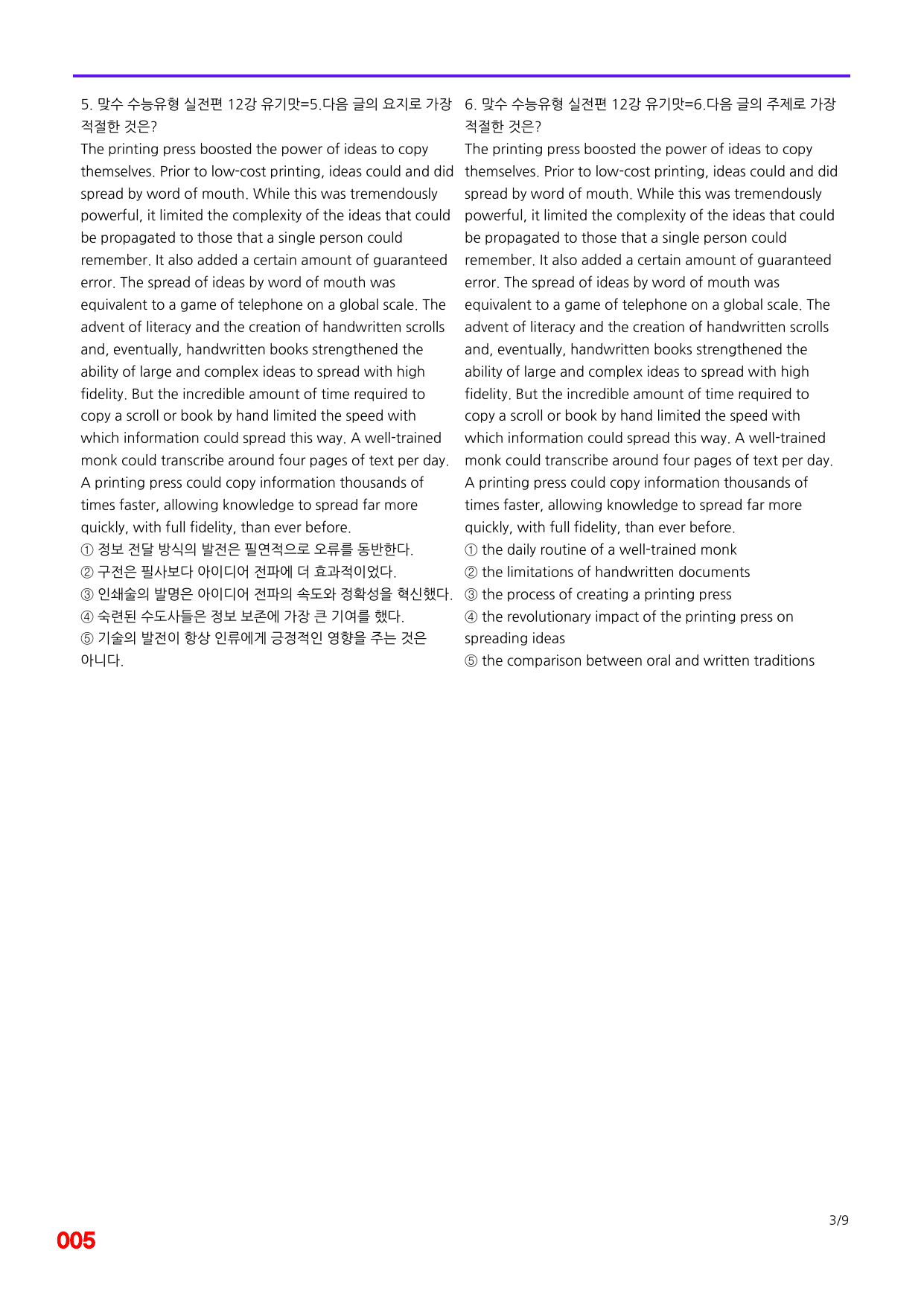 6번=빠른 점수UP 120제=맞수 수능유형 실전편 12강_preview_undefined