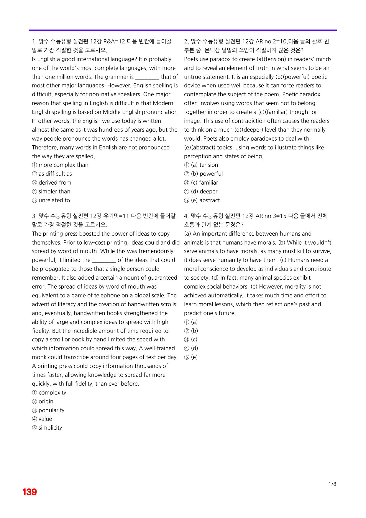 6번=빠른 점수UP 120제=맞수 수능유형 실전편 12강_preview_undefined