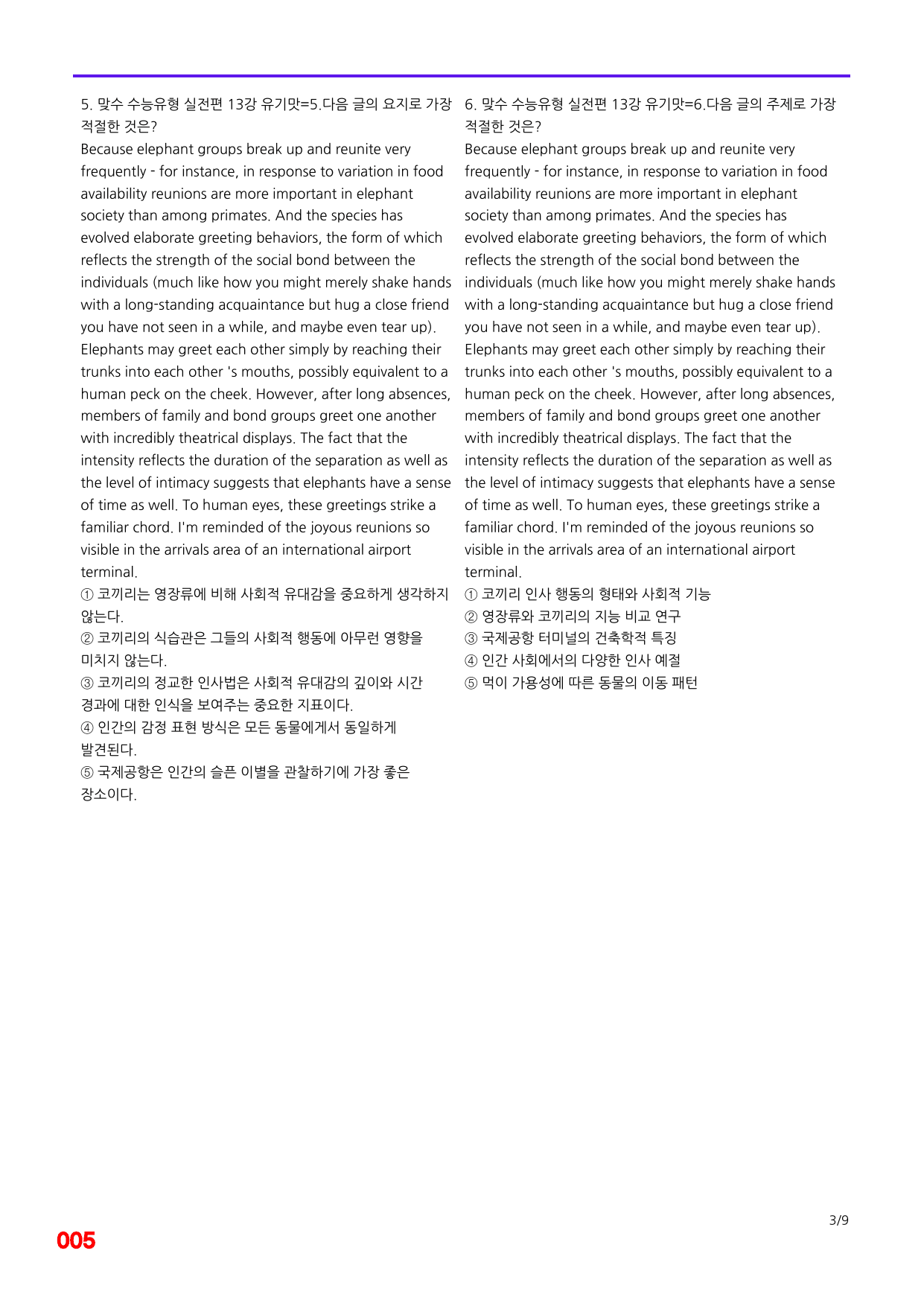 6번=빠른 점수UP 80제=맞수 수능유형 실전편 13강_preview_undefined