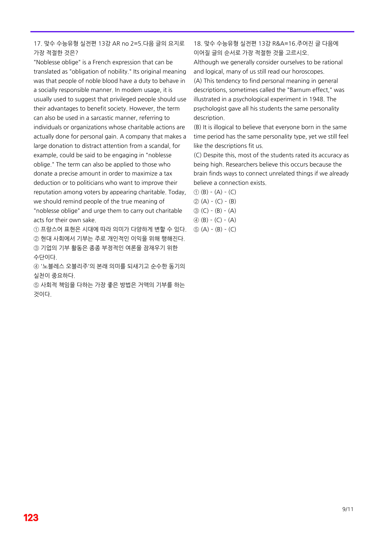 6번=빠른 점수UP 80제=맞수 수능유형 실전편 13강_preview_undefined