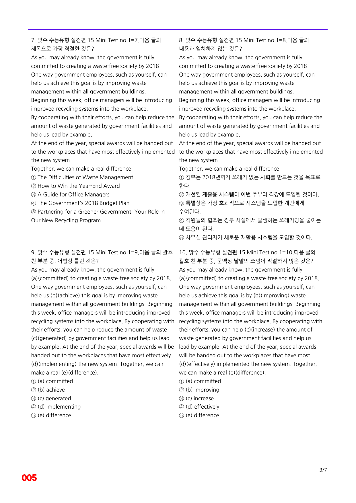 6번=빠른 점수UP 120제=맞수 수능유형 실전편 15강_preview_undefined