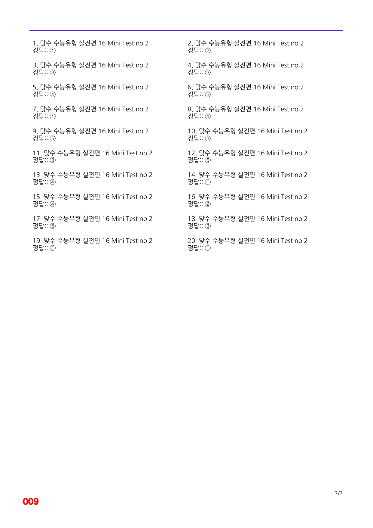 6번=빠른 점수UP 100제=맞수 수능유형 실전편 16강_preview_undefined