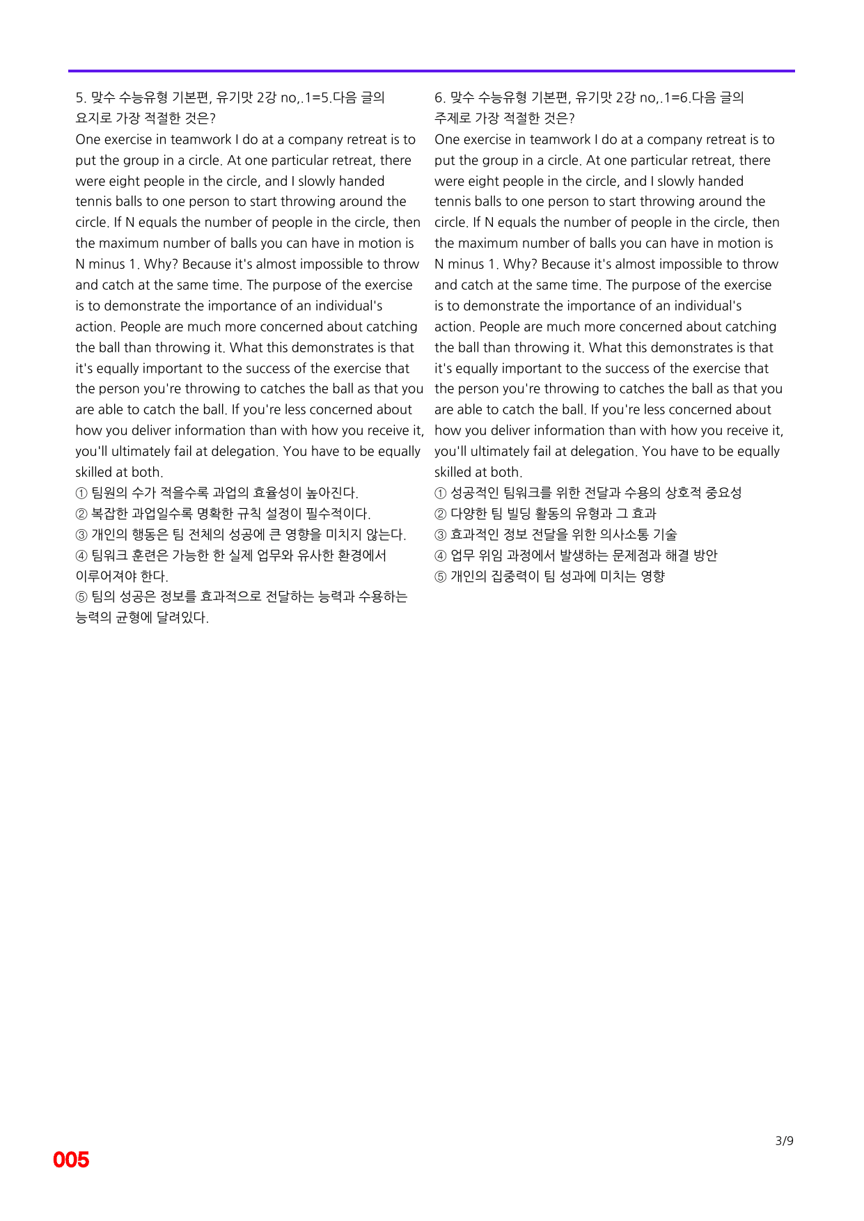 6번=빠른 점수UP 100제=맞수 수능유형 기본편 2강_preview_undefined