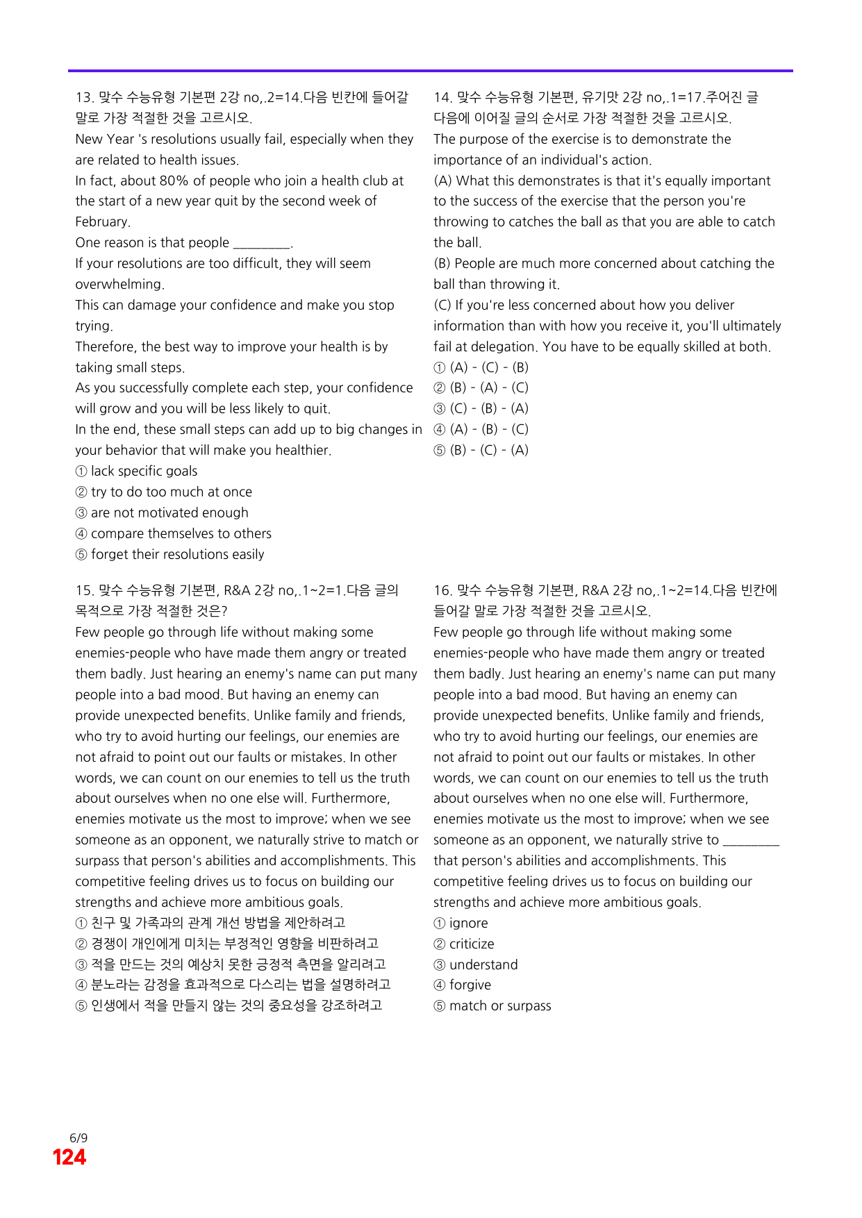 6번=빠른 점수UP 100제=맞수 수능유형 기본편 2강_preview_undefined