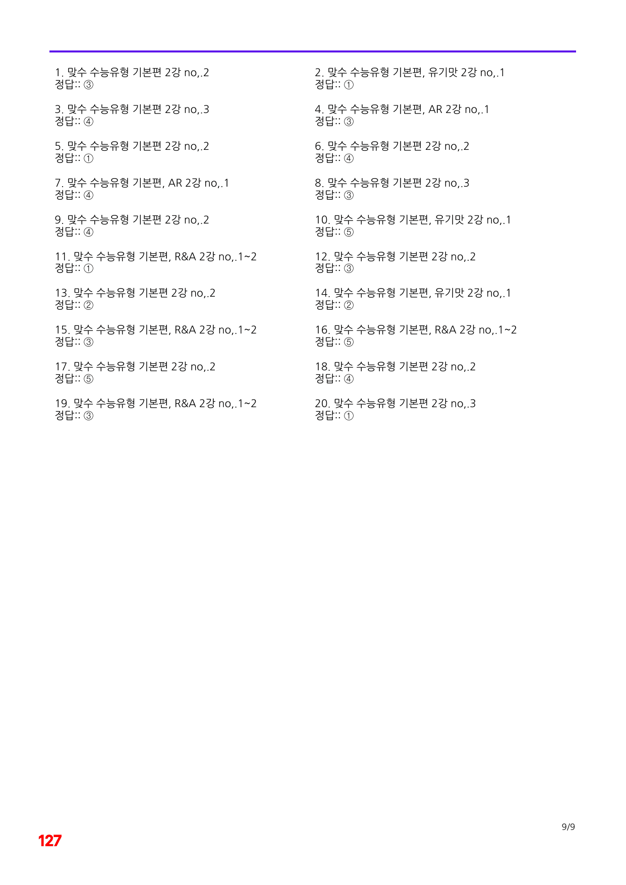 6번=빠른 점수UP 100제=맞수 수능유형 기본편 2강_preview_undefined